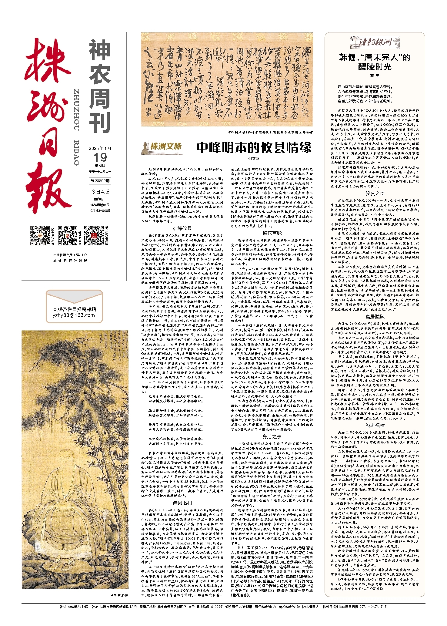 2025年01月19日《株洲日报》