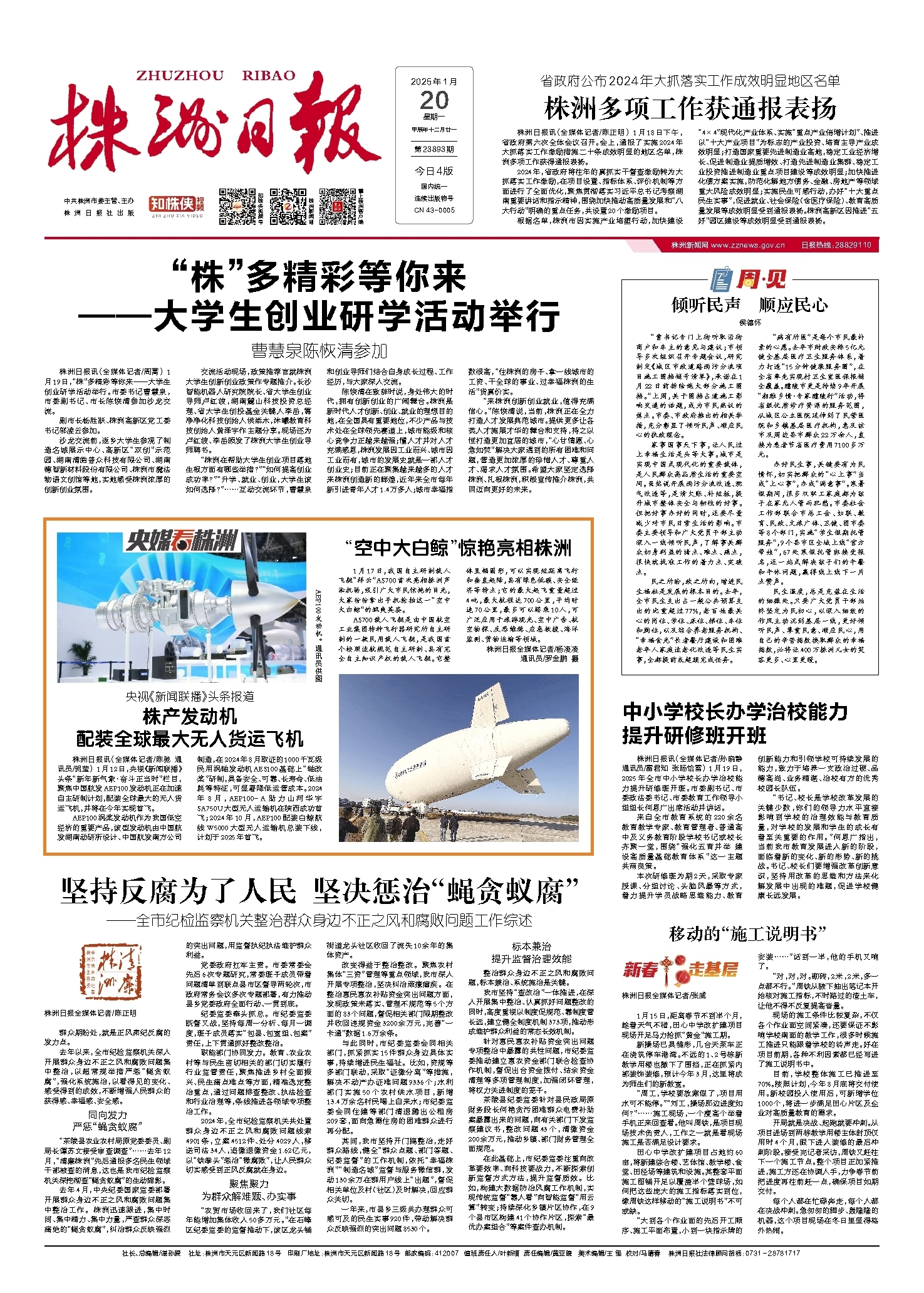 2025年01月20日《株洲日报》