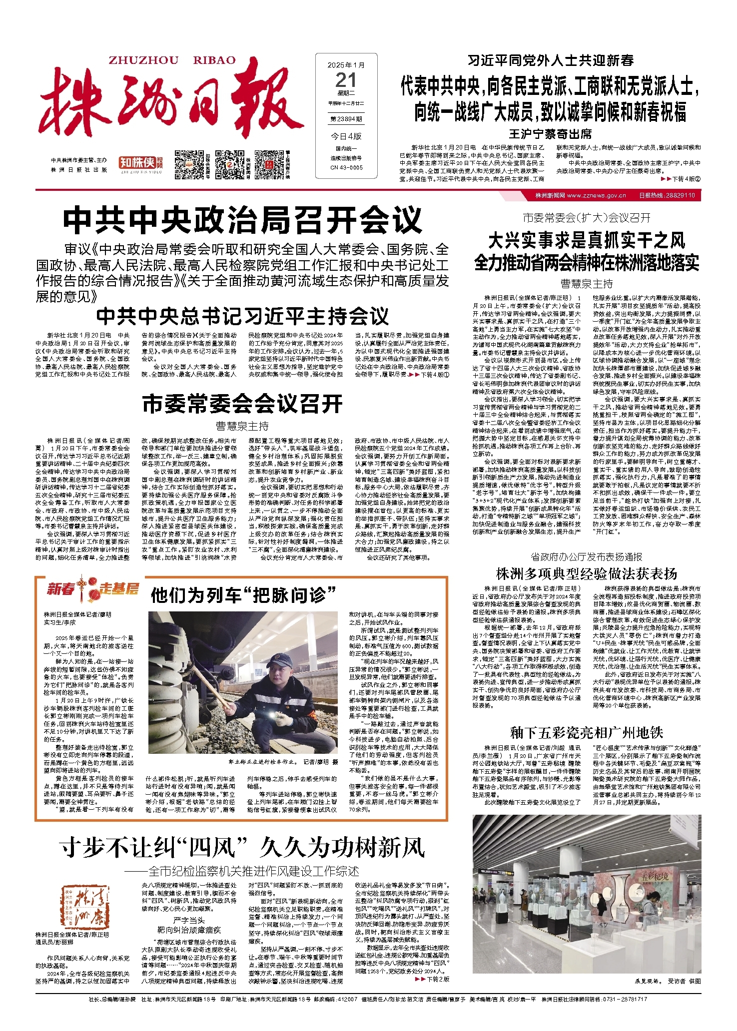 2025年01月21日《株洲日报》