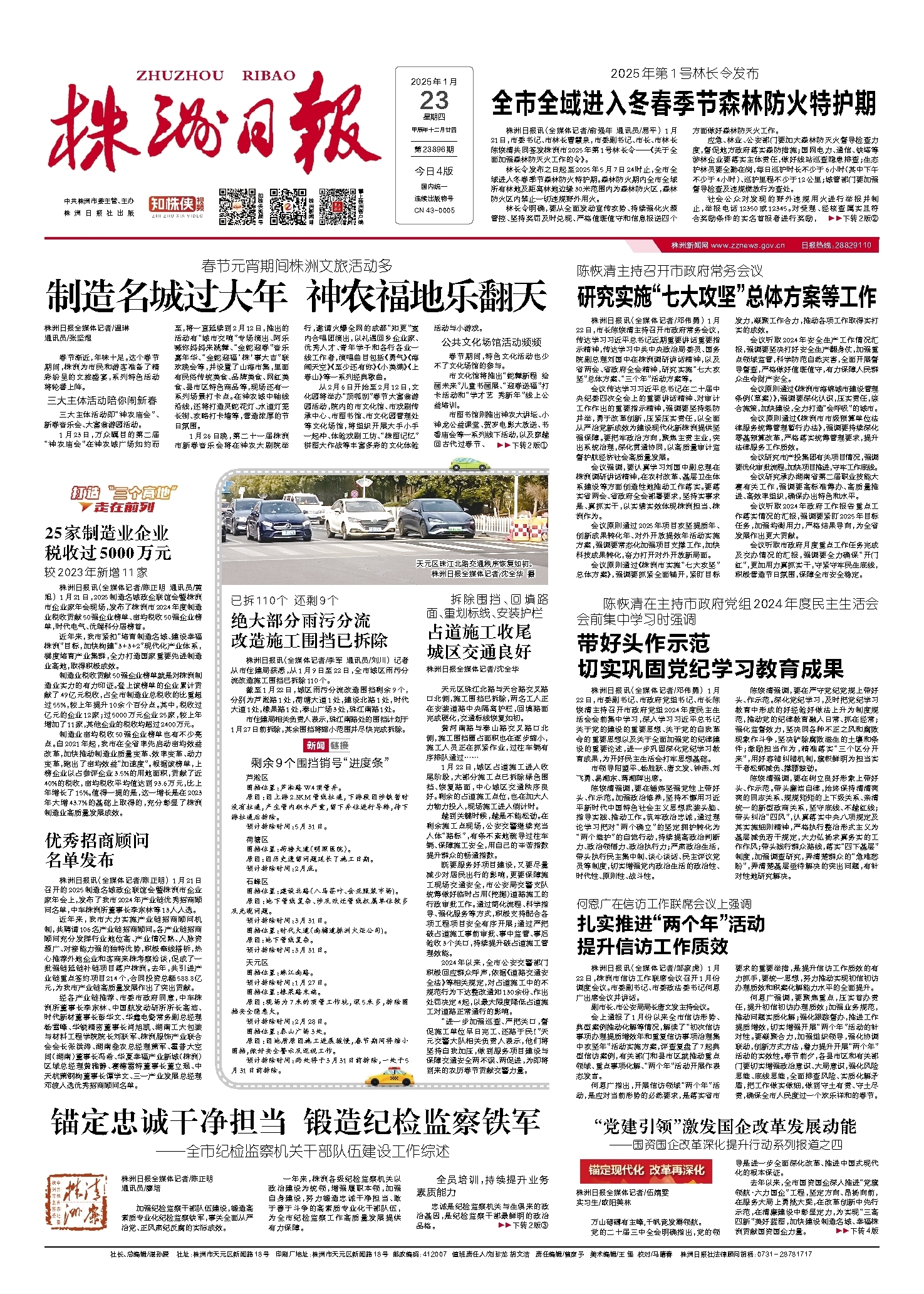 2025年01月23日《株洲日报》
