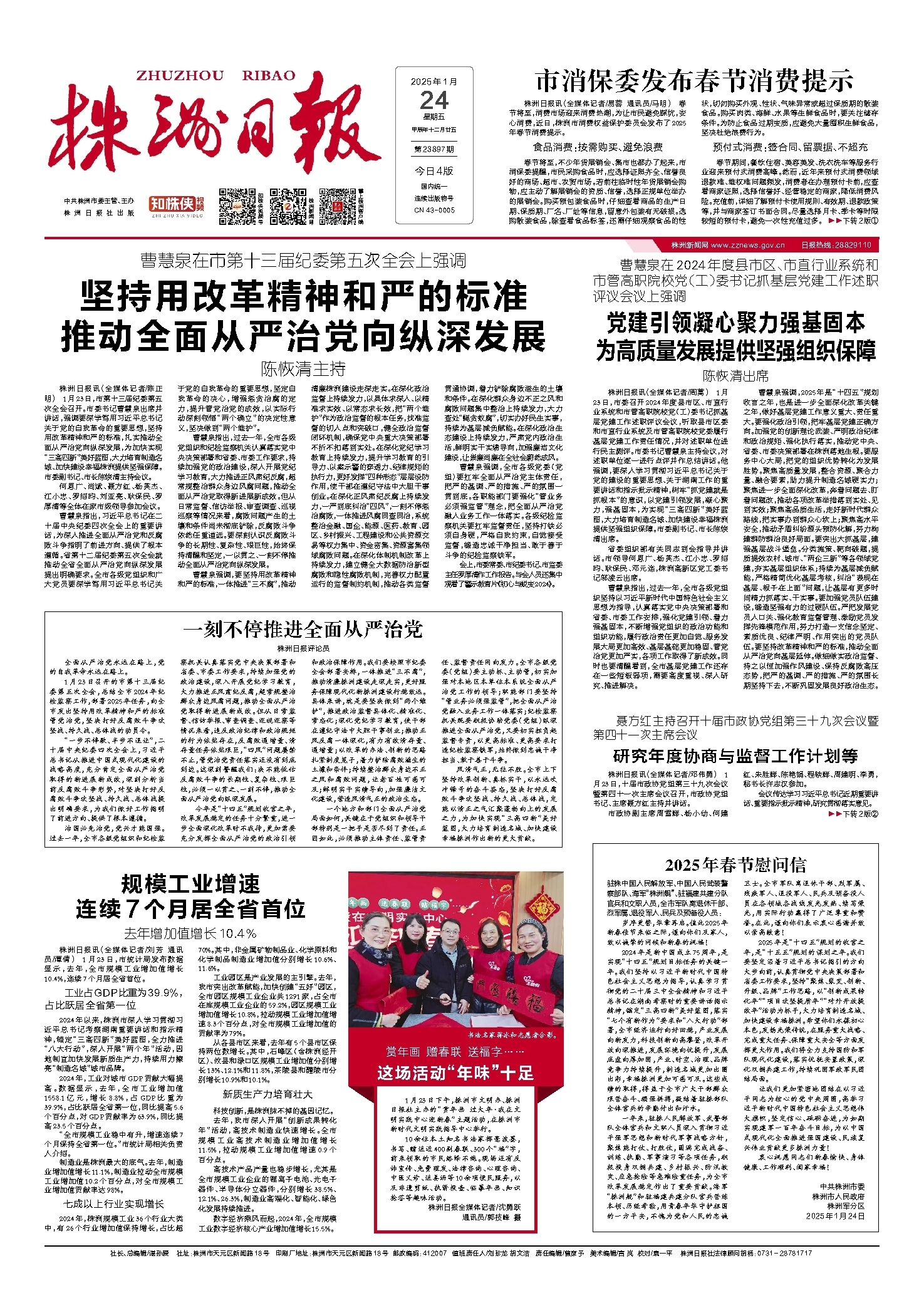 2025年01月24日《株洲日报》
