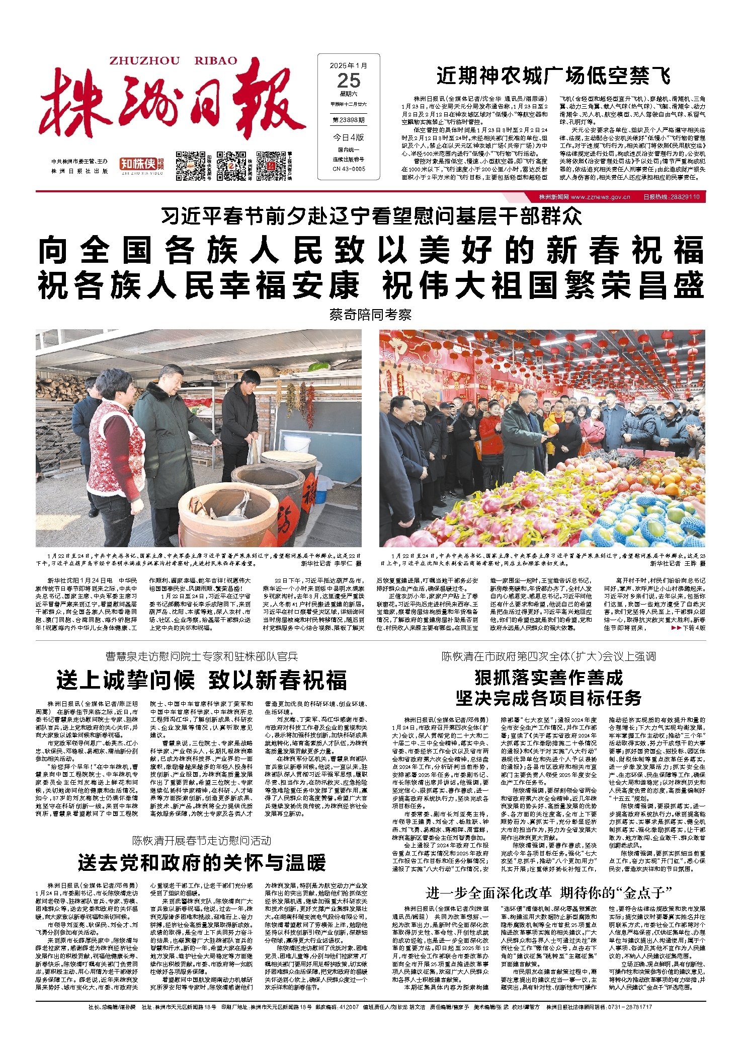 2025年01月25日《株洲日报》