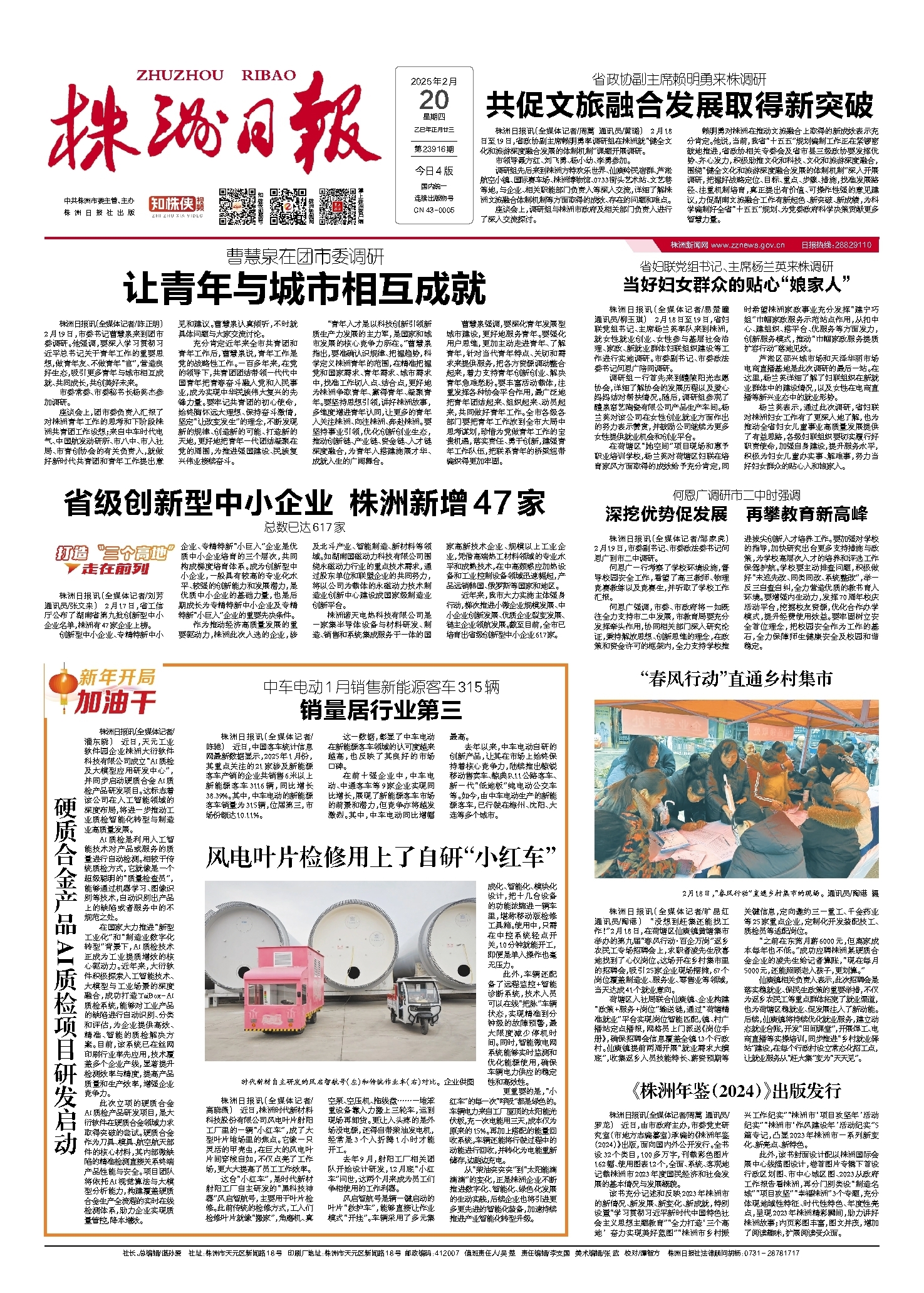 2025年02月20日《株洲日报》