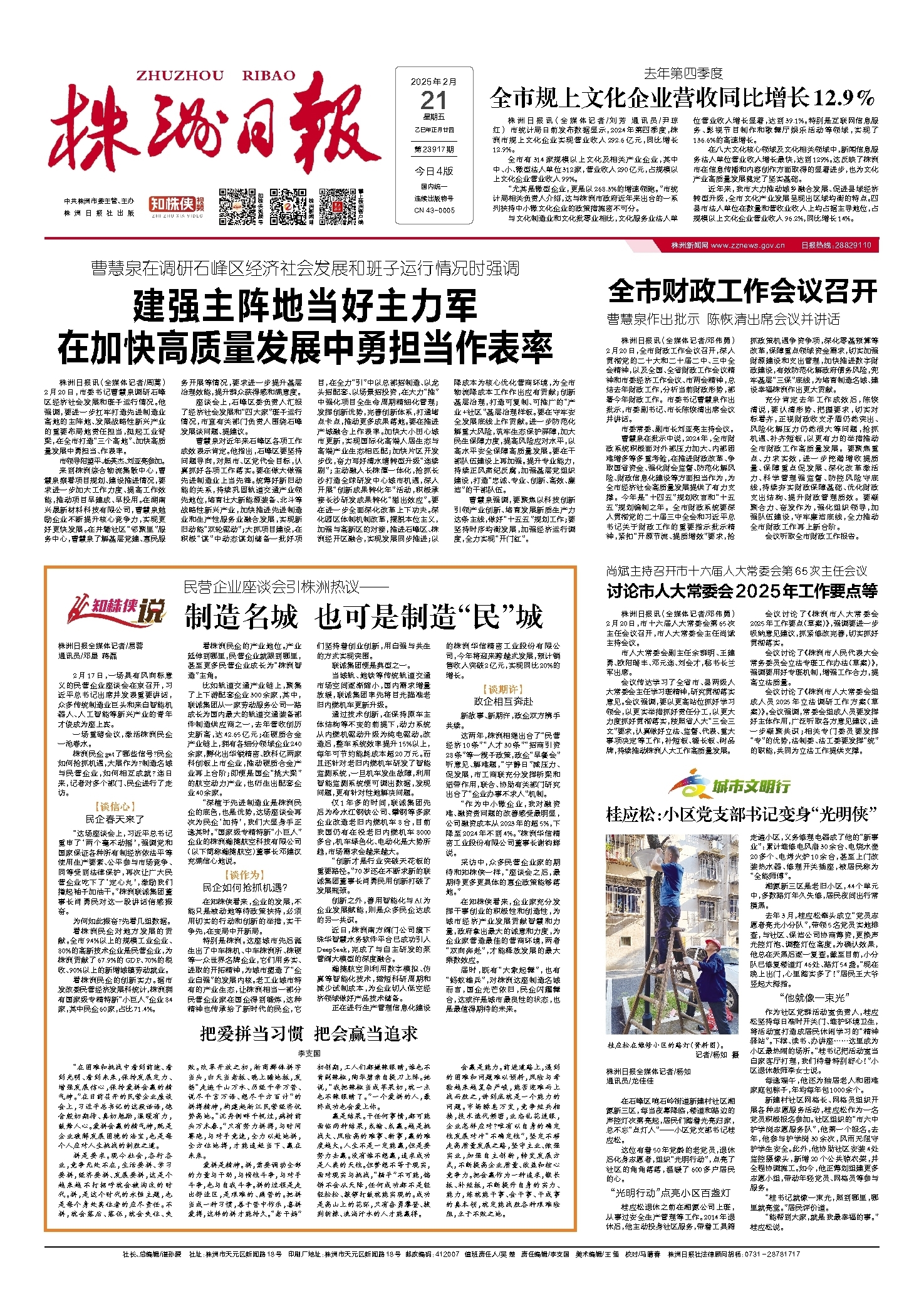 2025年02月21日《株洲日报》