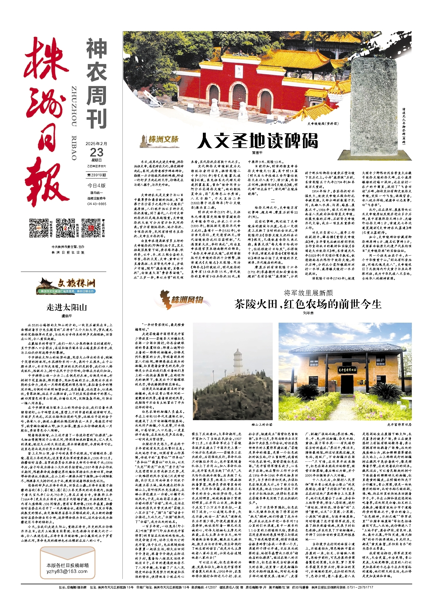 2025年02月23日《株洲日报》
