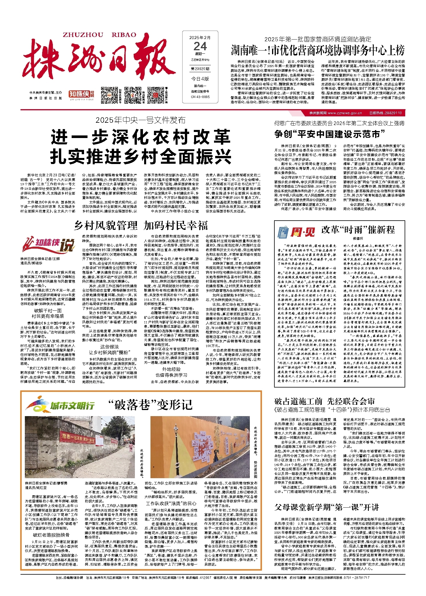 2025年02月24日《株洲日报》