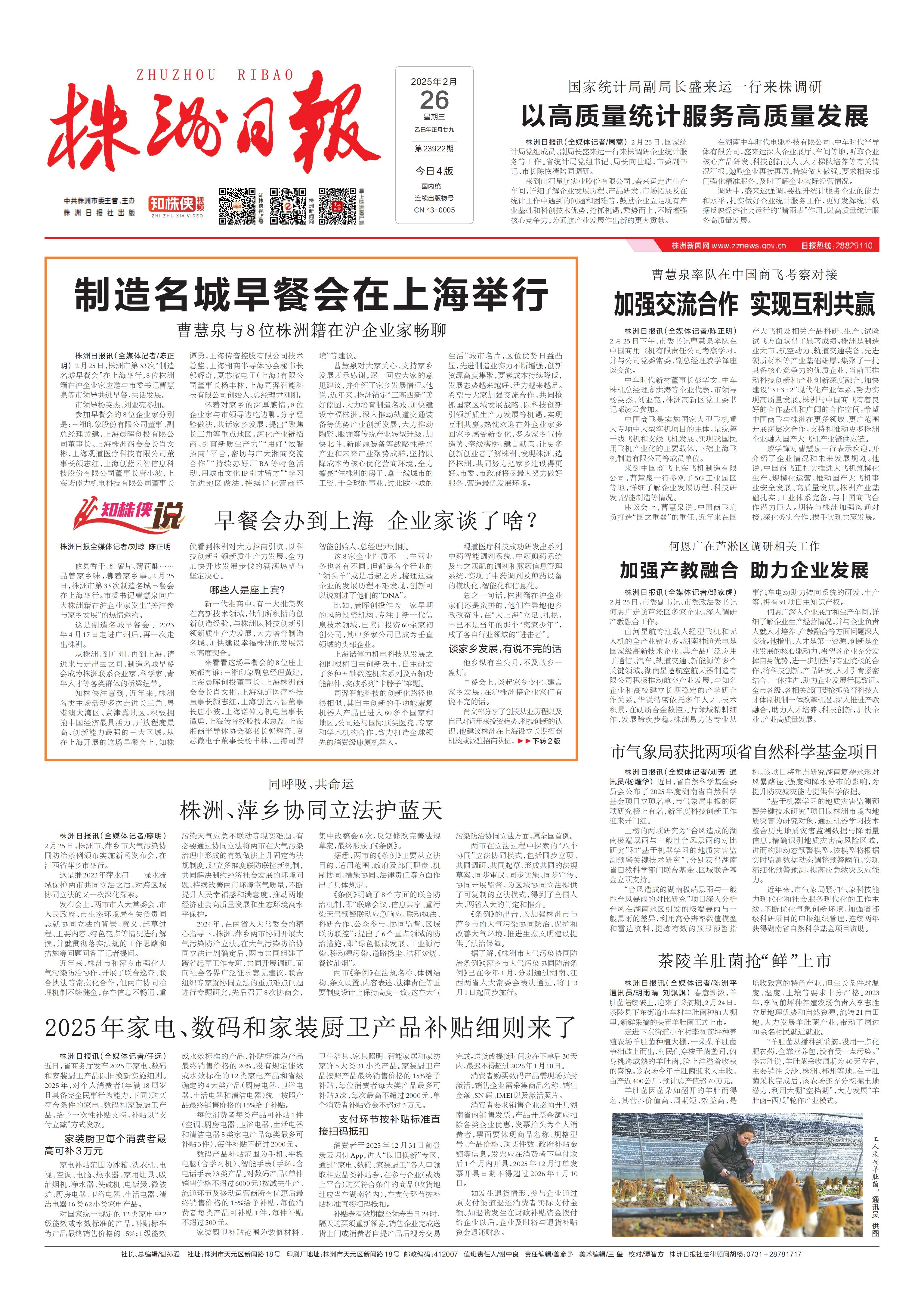 2025年02月26日《株洲日报》