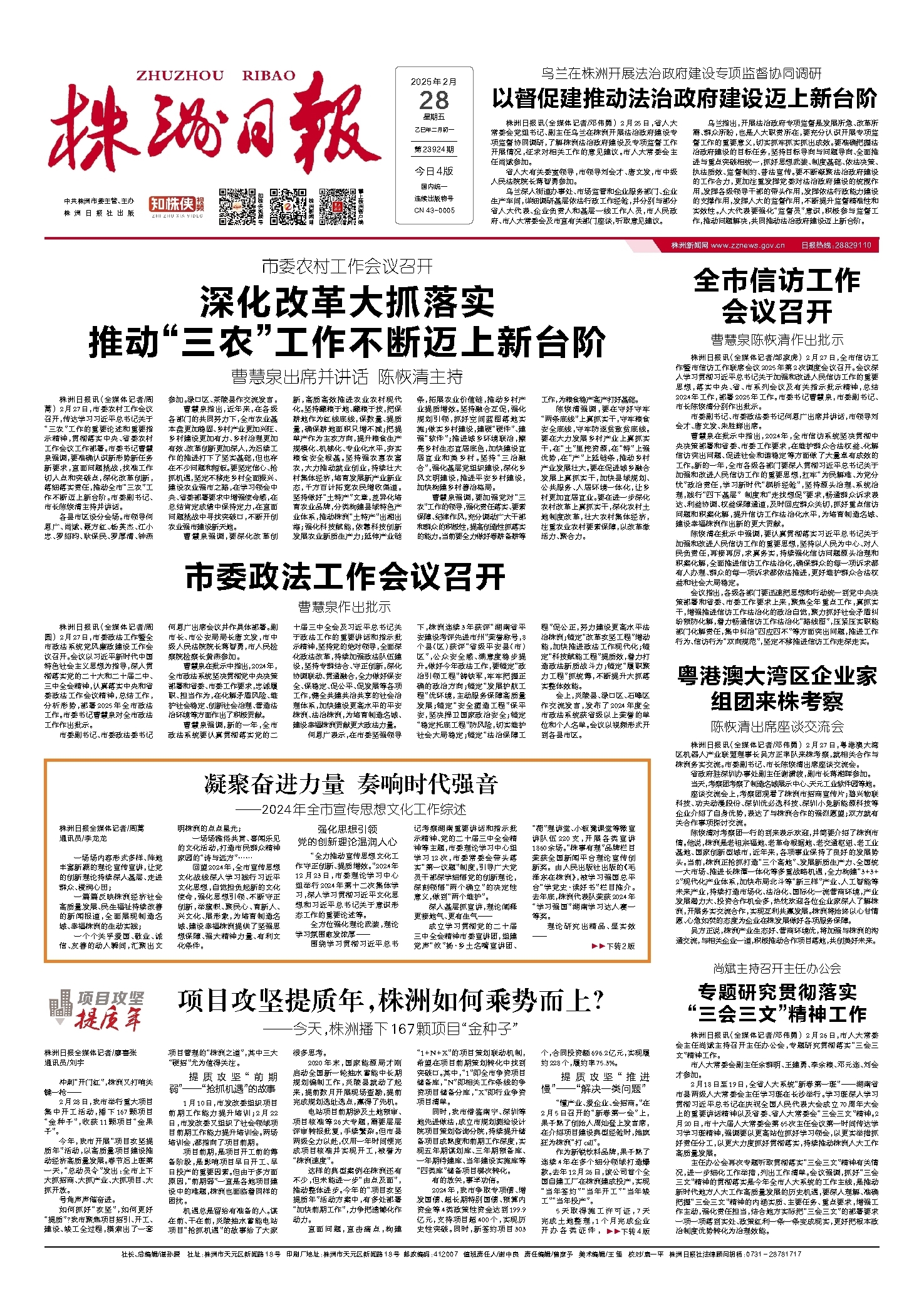 2025年02月28日《株洲日报》