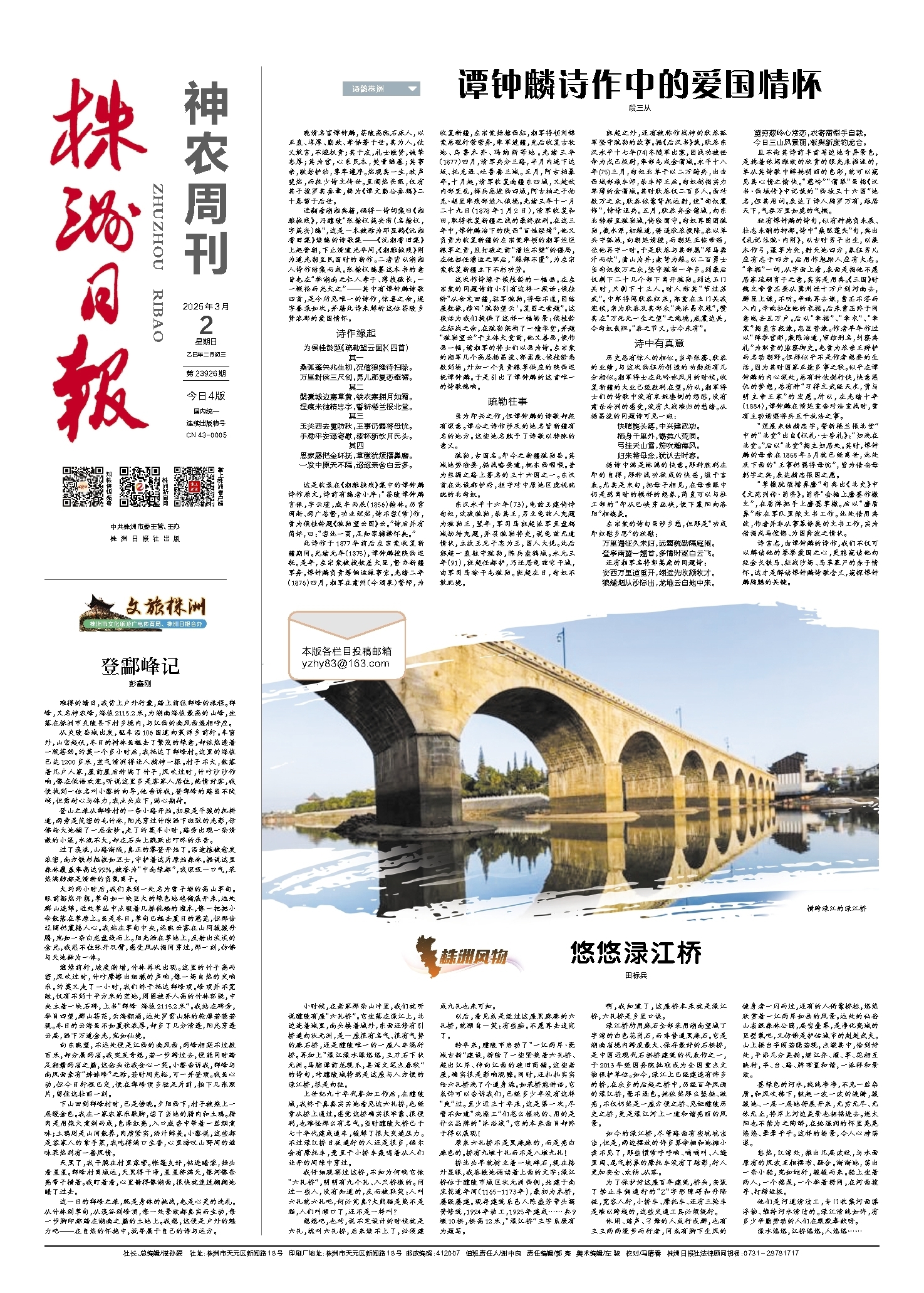 2025年03月02日《株洲日报》
