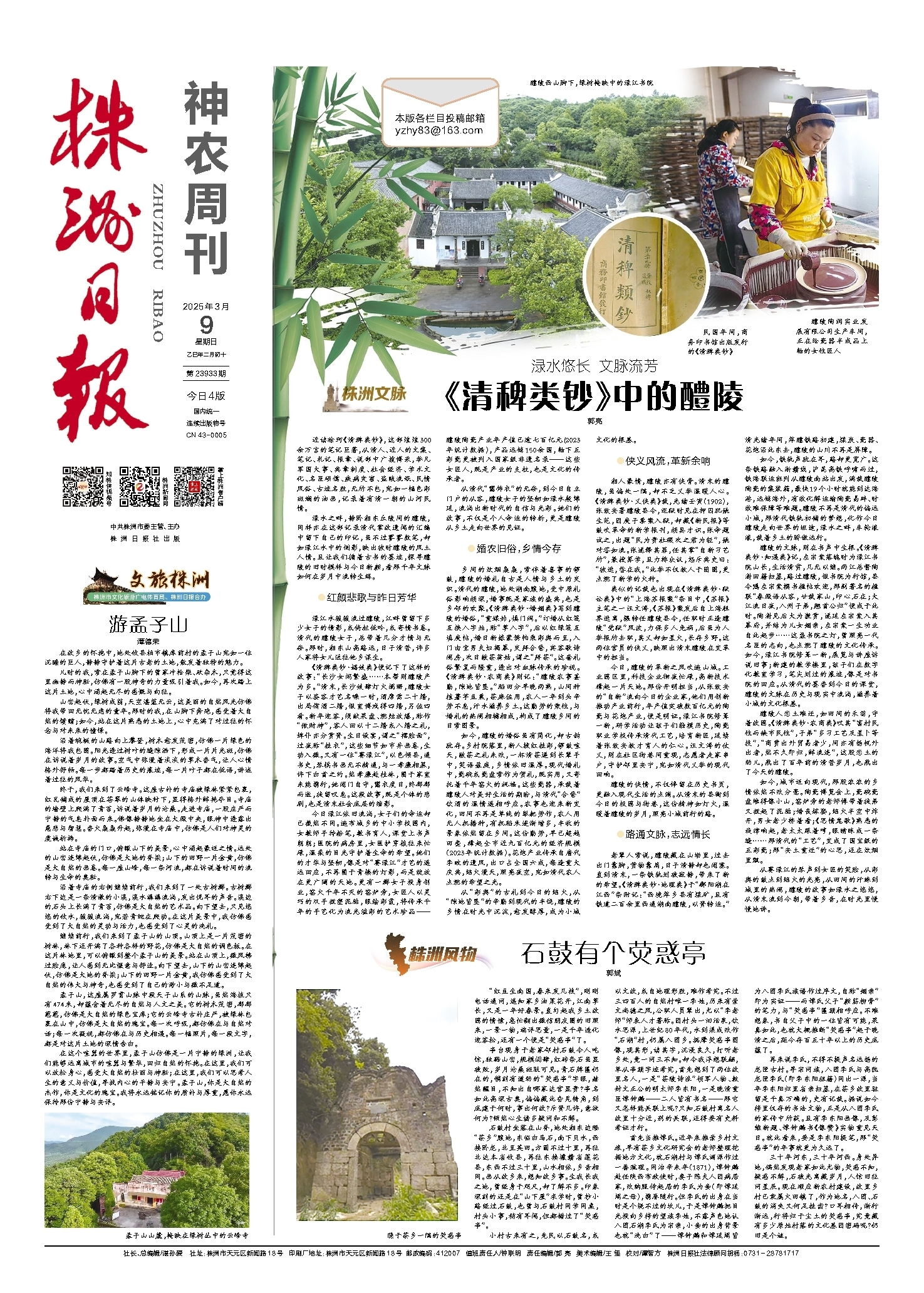 2025年03月09日《株洲日报》