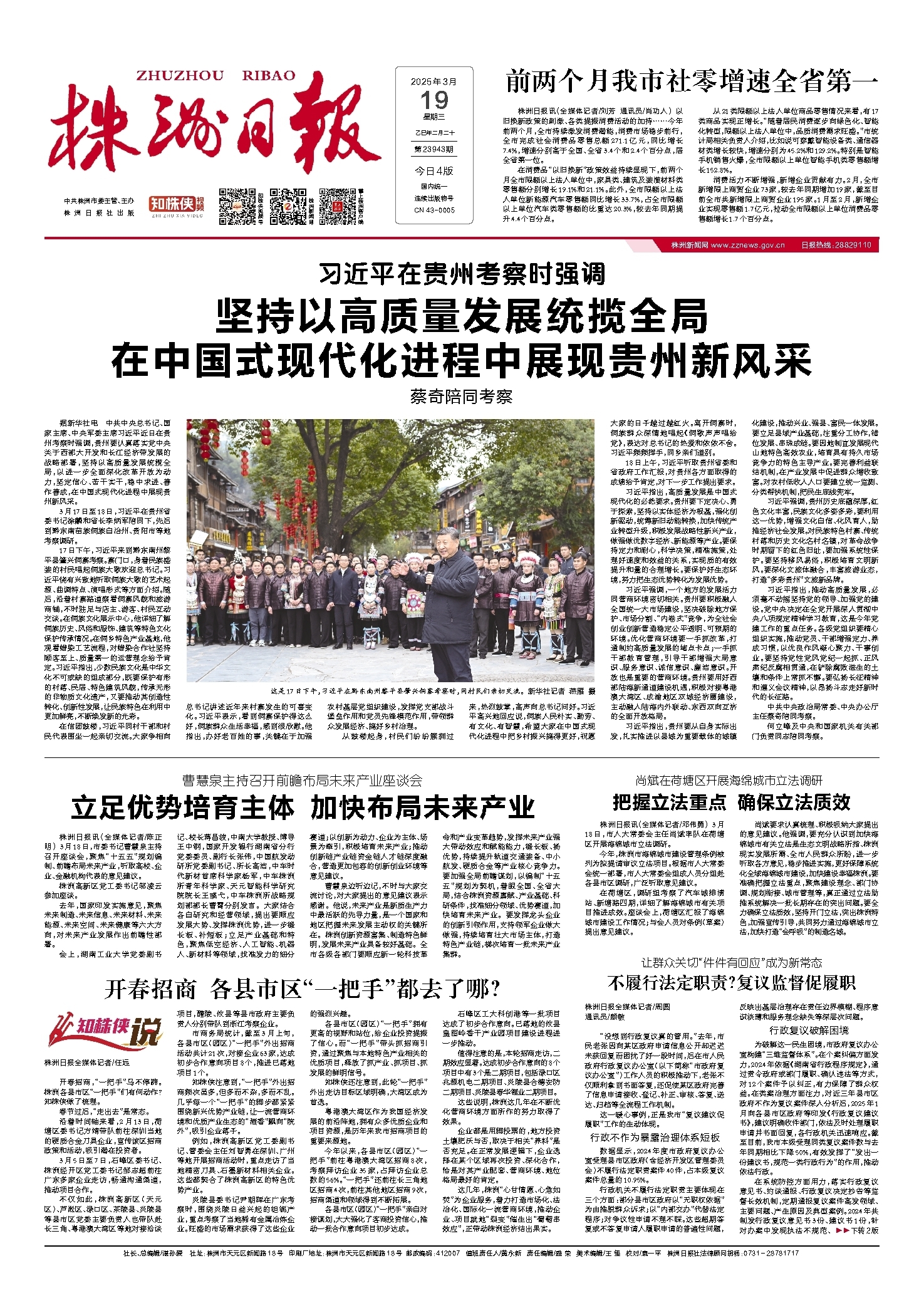 2025年03月19日《株洲日报》