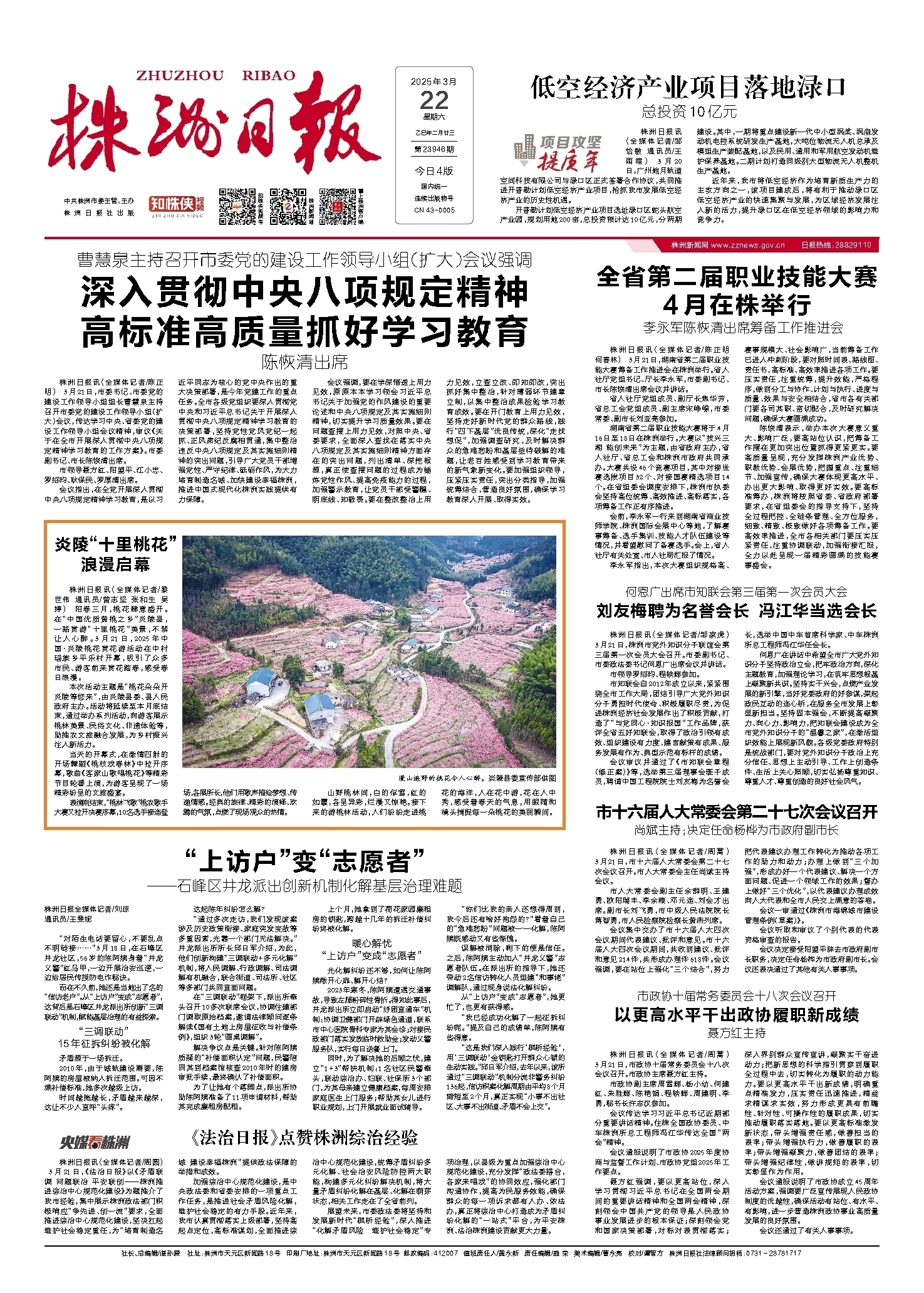 2025年03月22日《株洲日报》