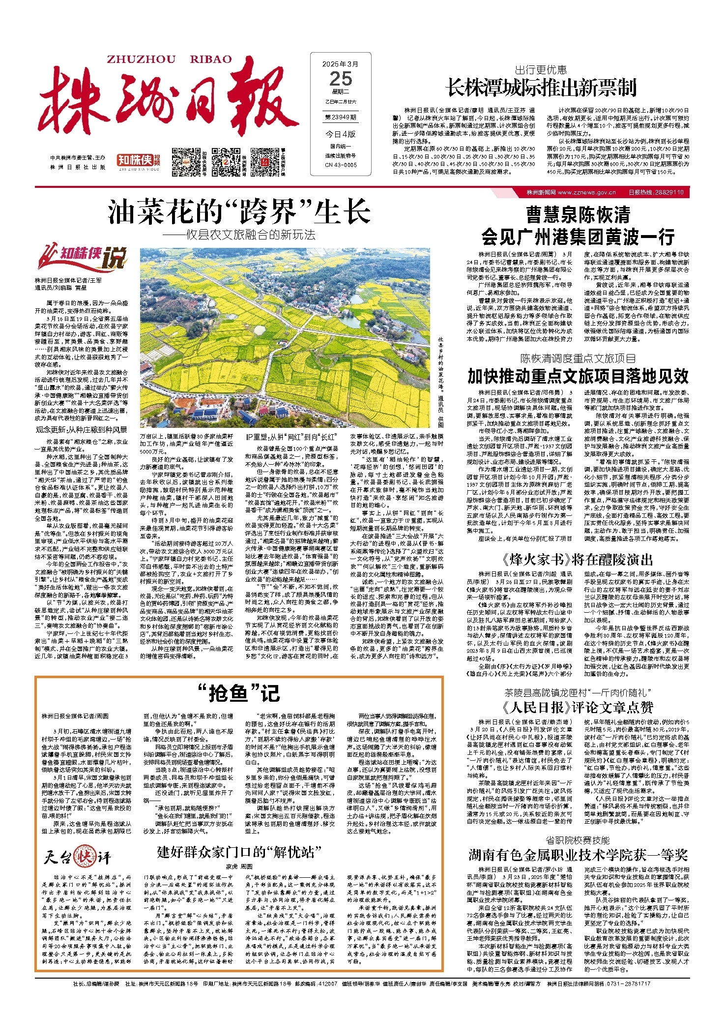 2025年03月25日《株洲日报》