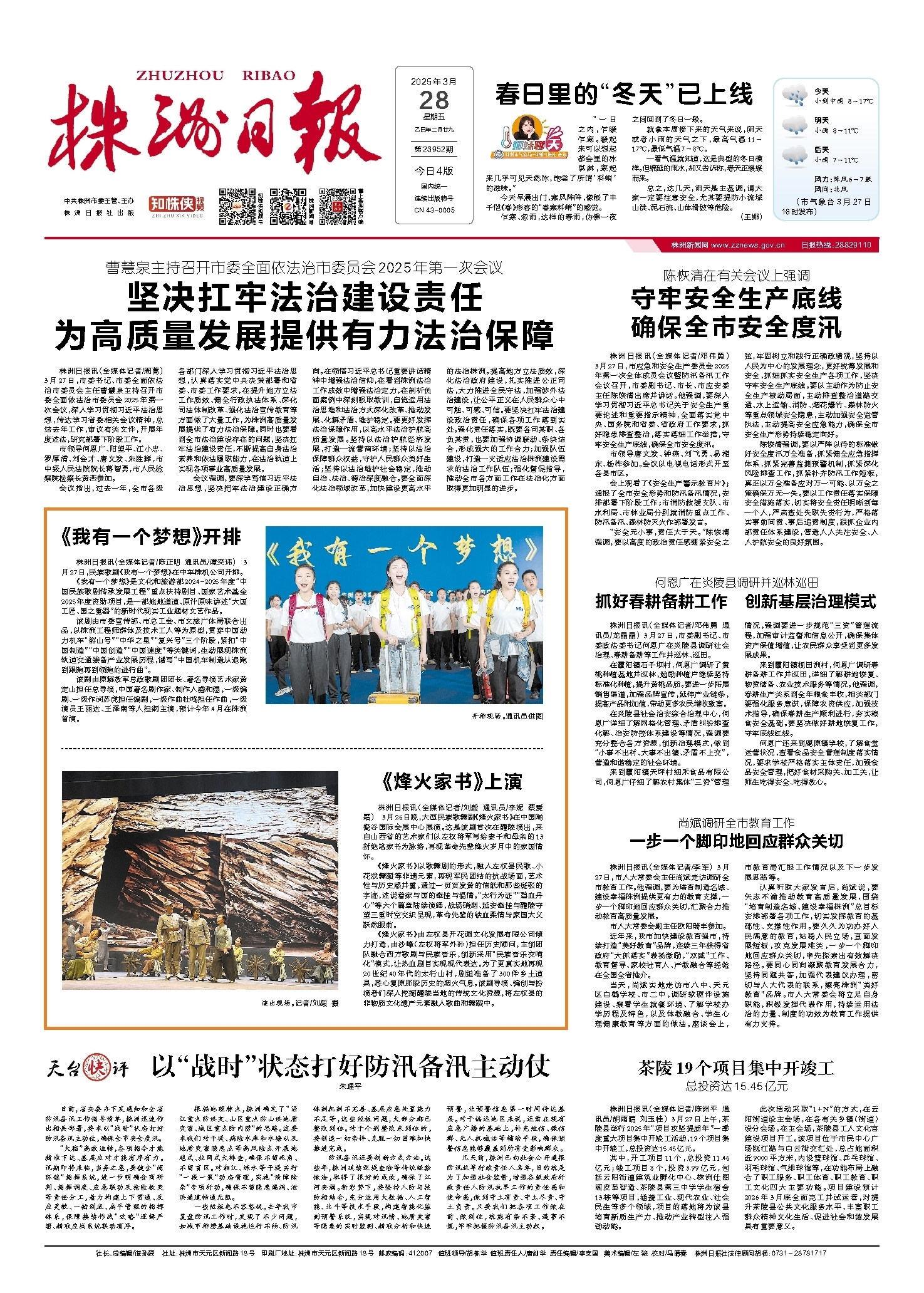2025年03月28日《株洲日报》