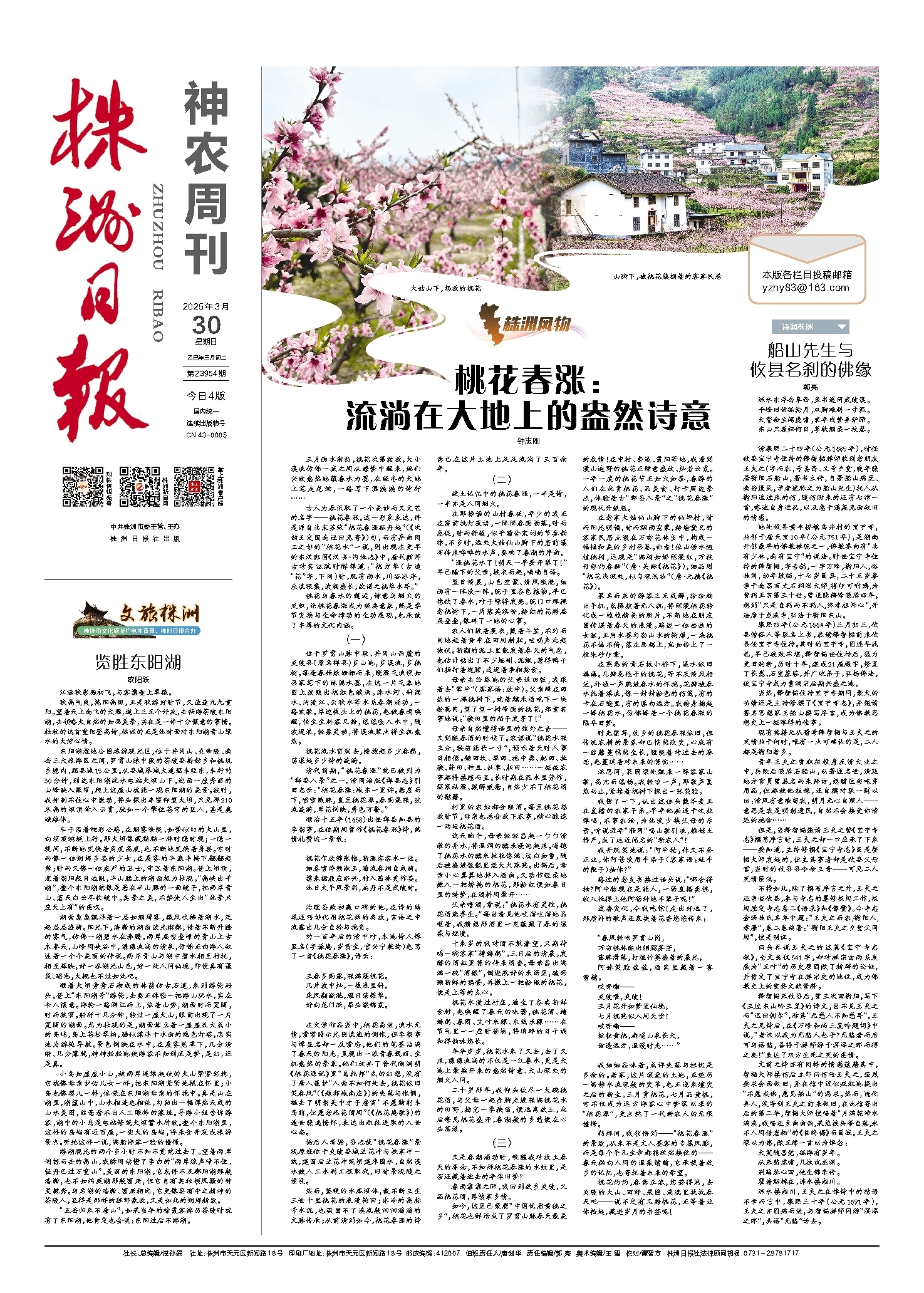2025年03月30日《株洲日报》