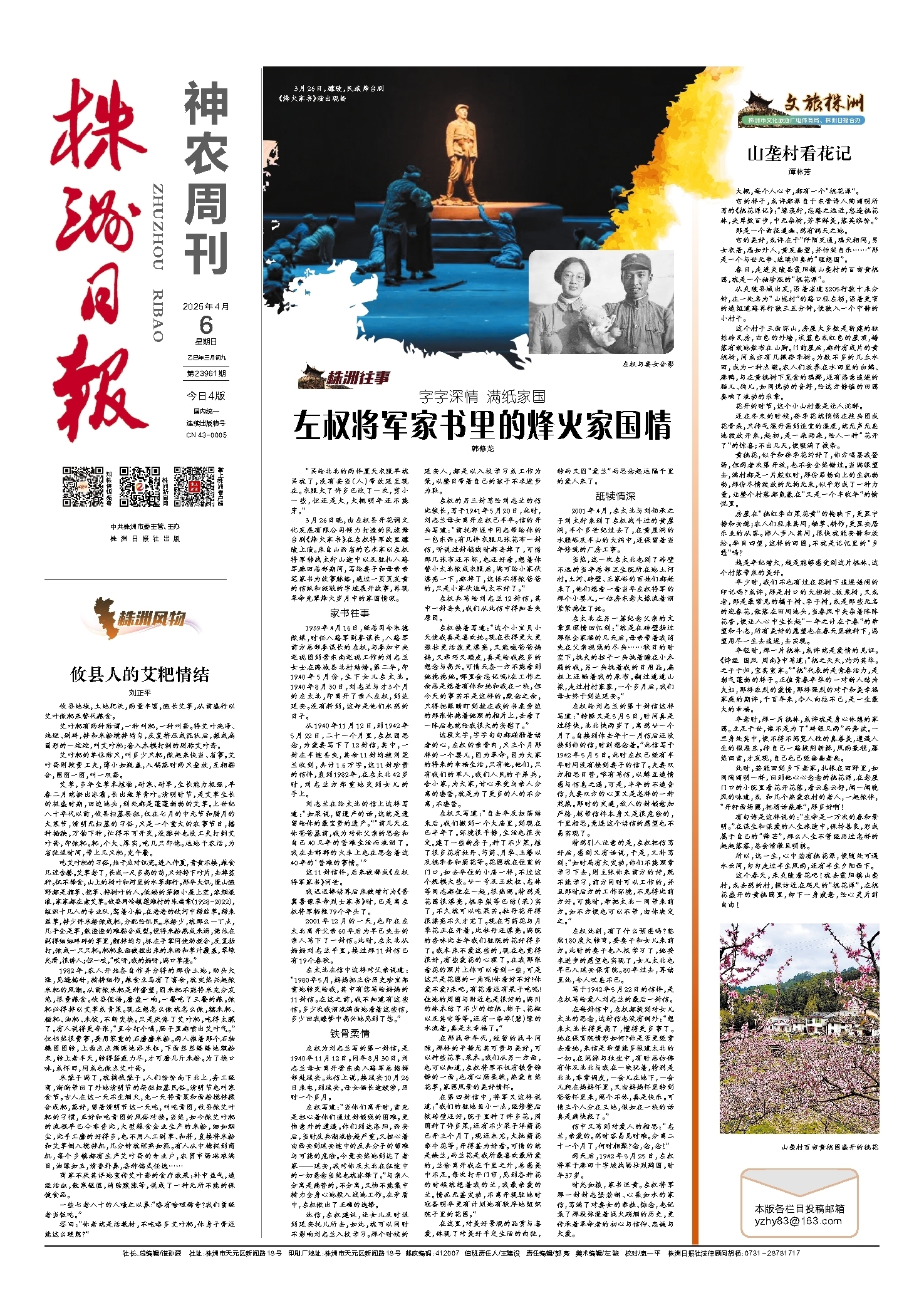2025年04月06日《株洲日报》