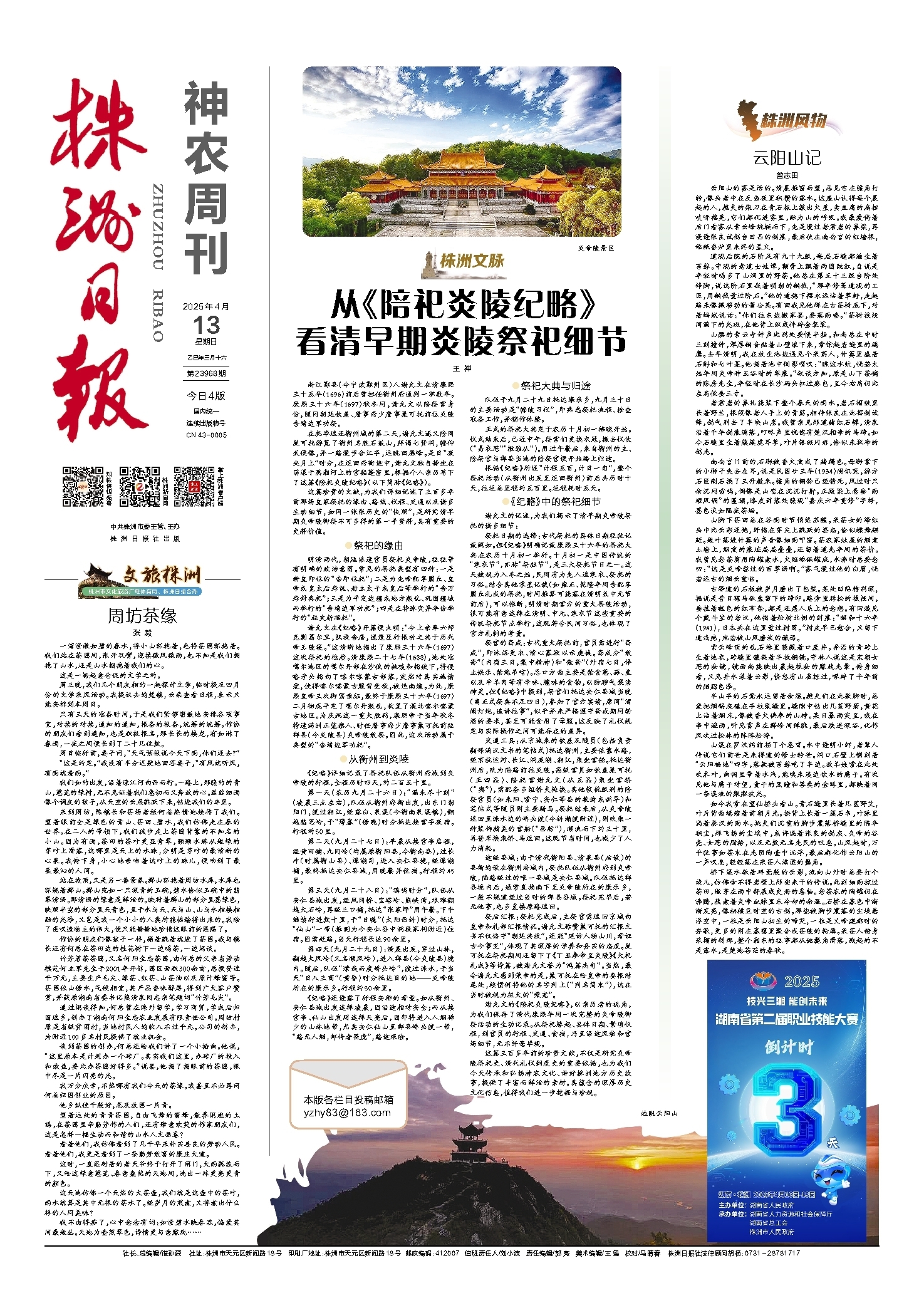 2025年04月13日《株洲日报》
