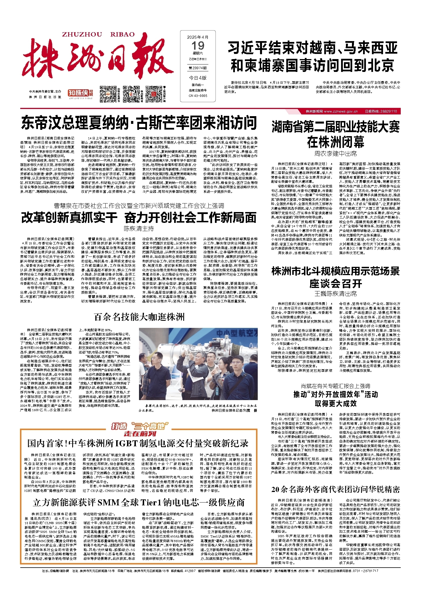 2025年04月19日《株洲日报》