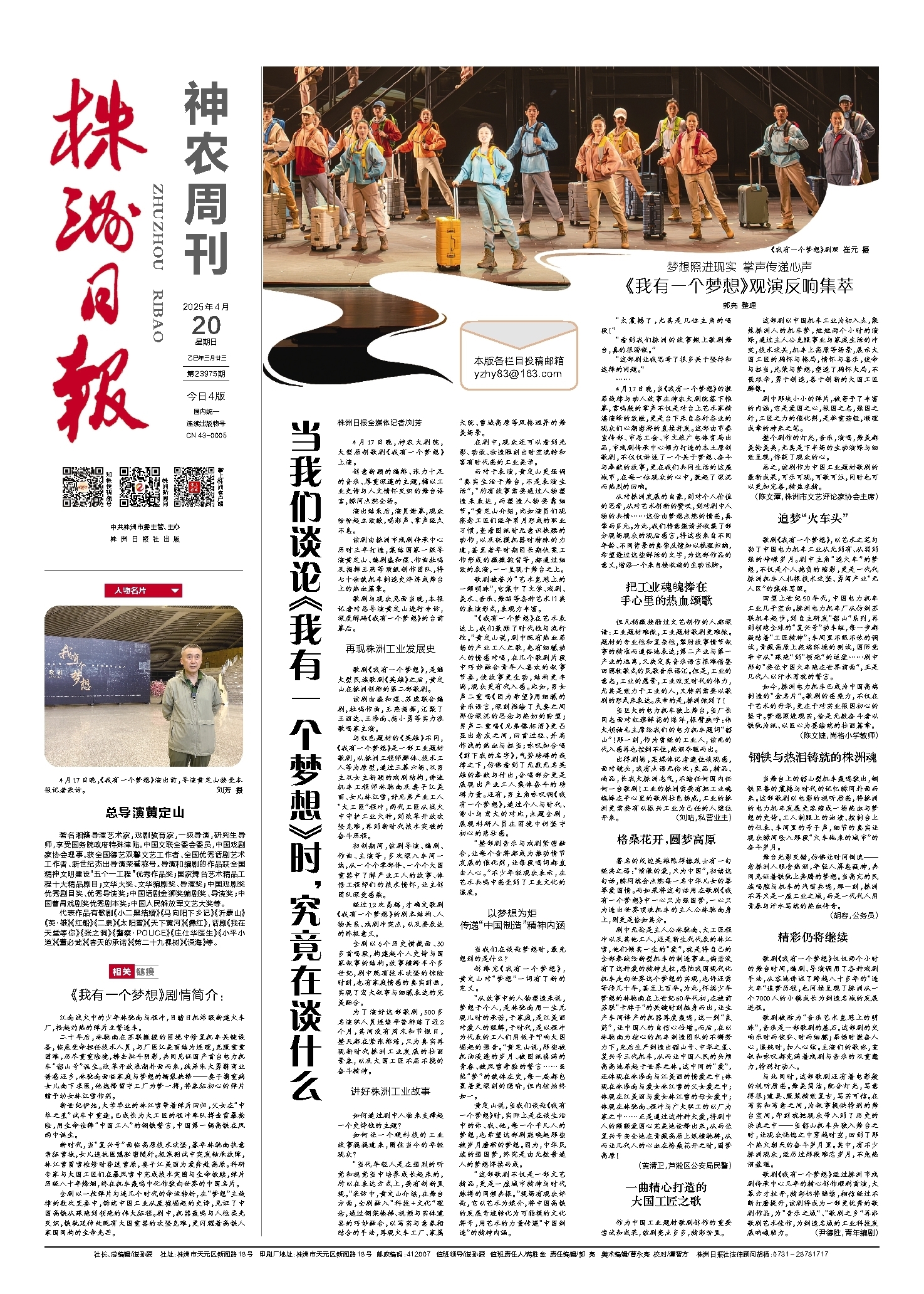 2025年04月20日《株洲日报》