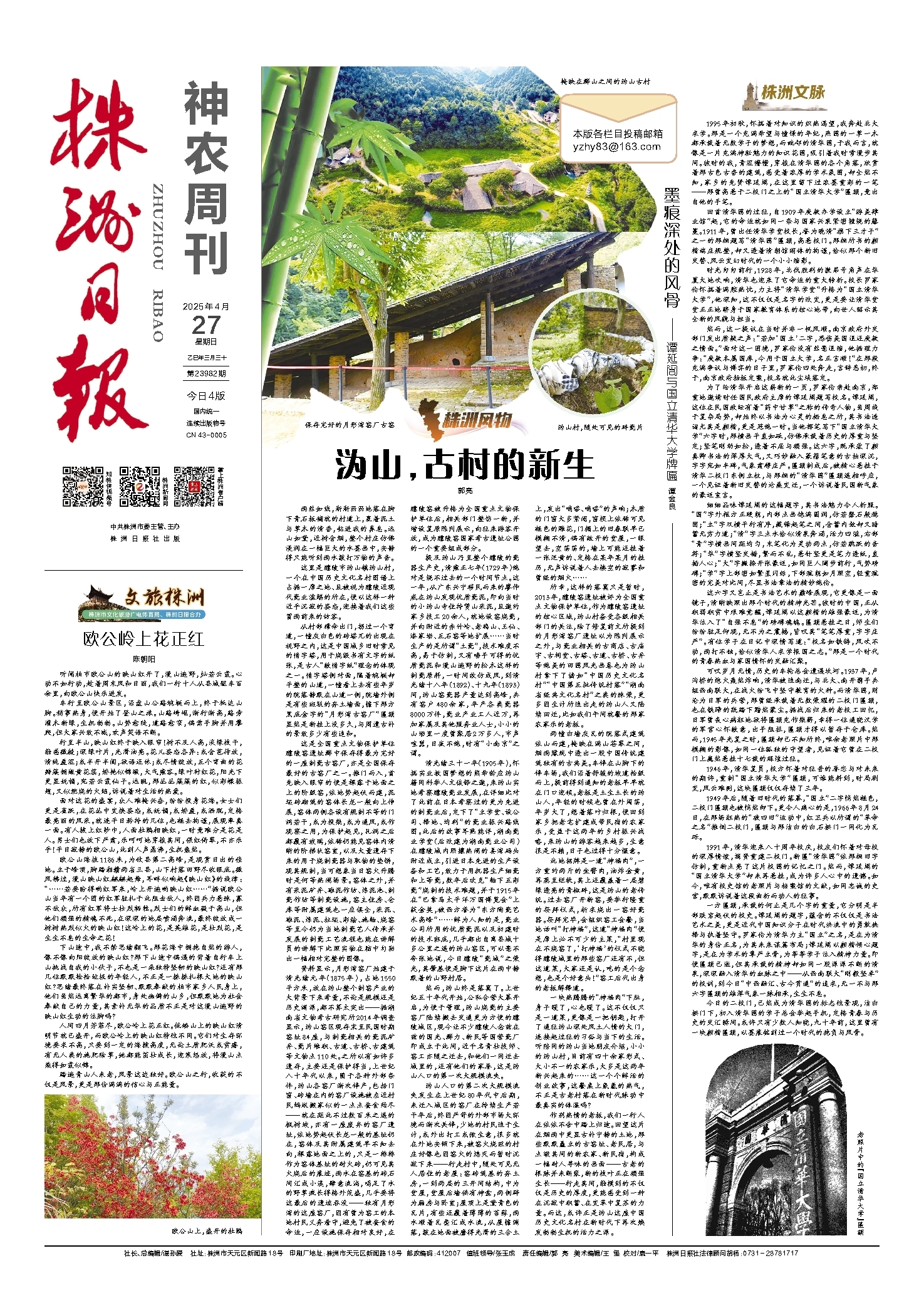 2025年04月27日《株洲日报》