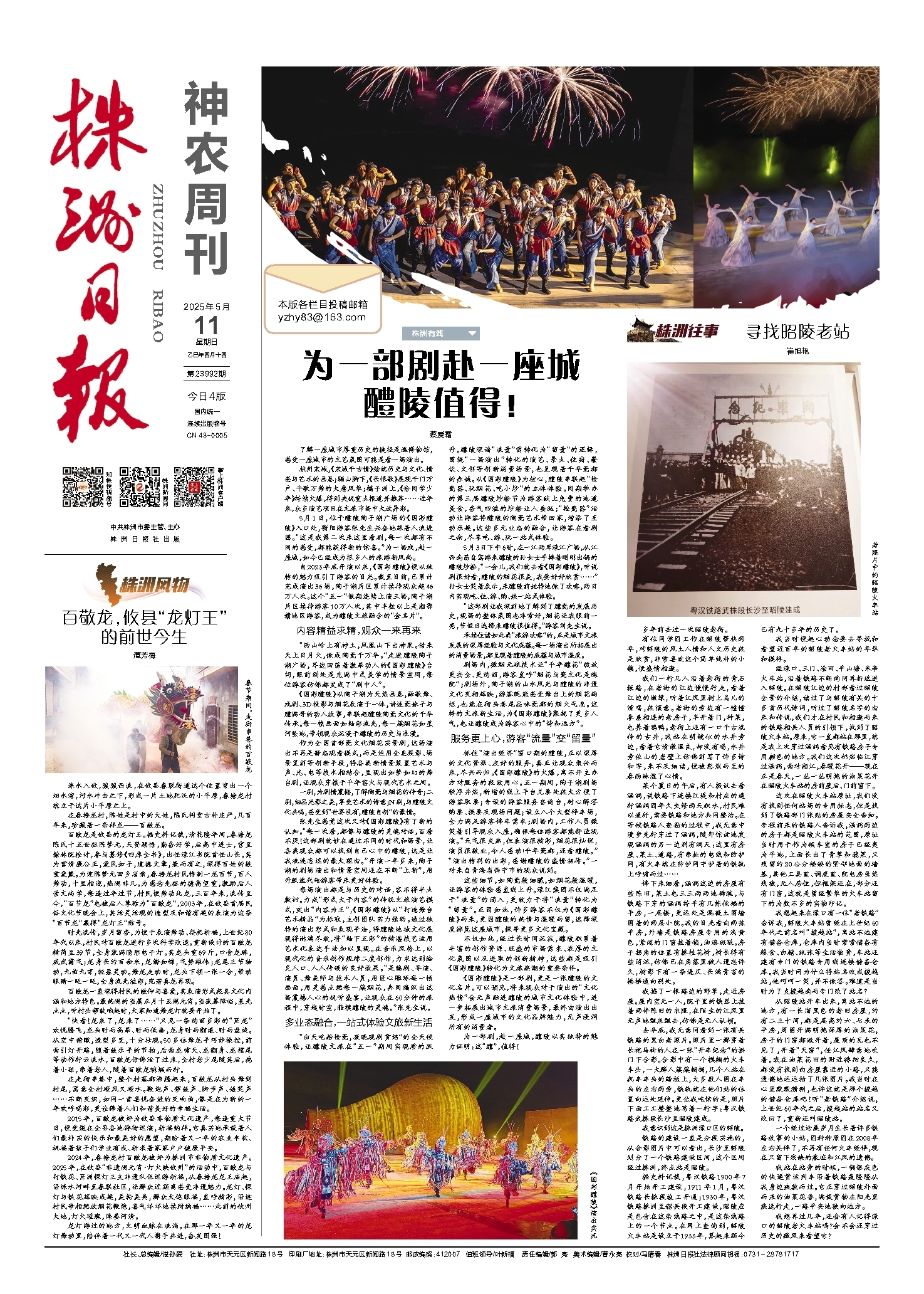 2025年05月11日《株洲日报》