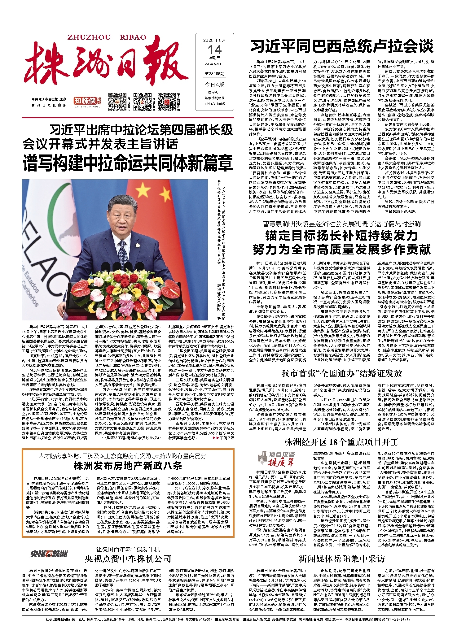 2025年05月14日《株洲日报》