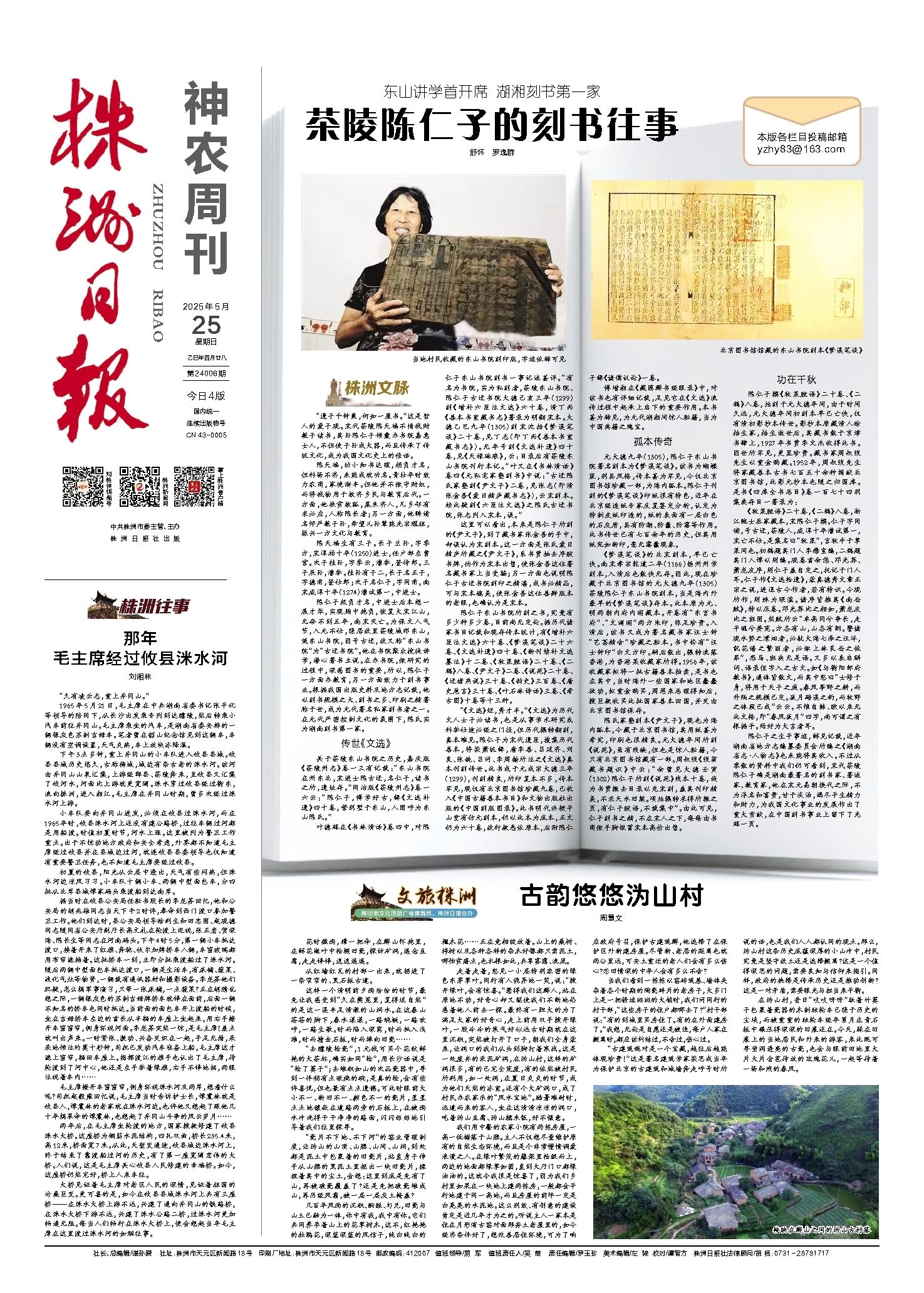 2025年05月25日《株洲日报》