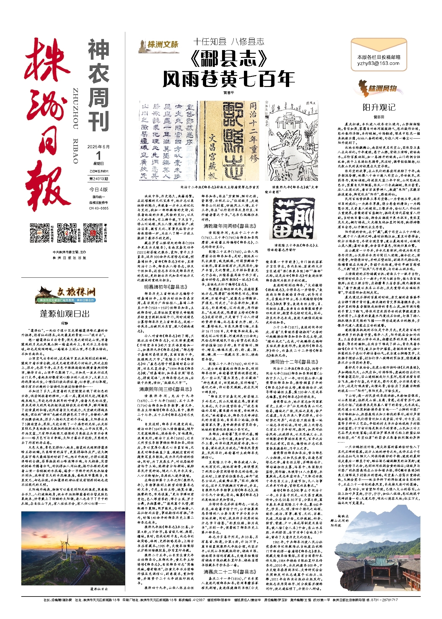 2025年06月01日《株洲日报》