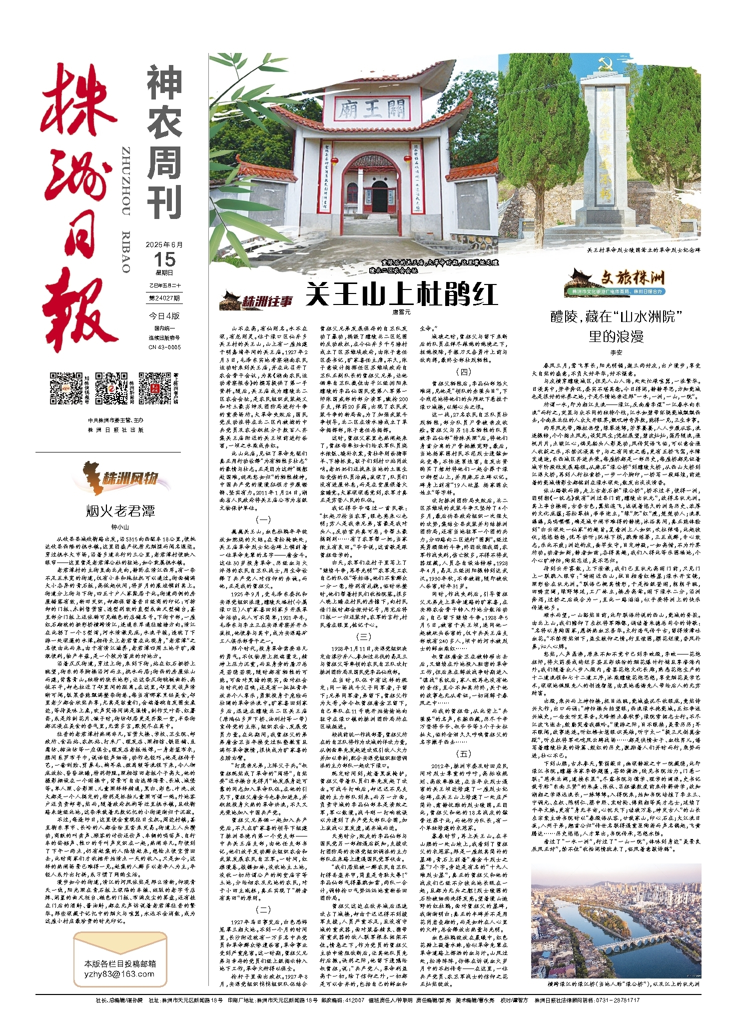 2025年06月15日《株洲日报》