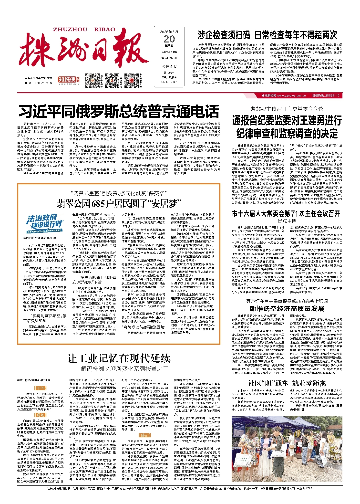 2025年06月20日《株洲日报》