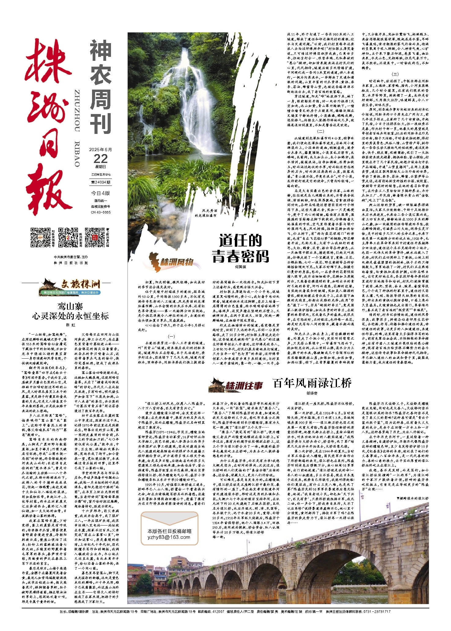 2025年06月22日《株洲日报》