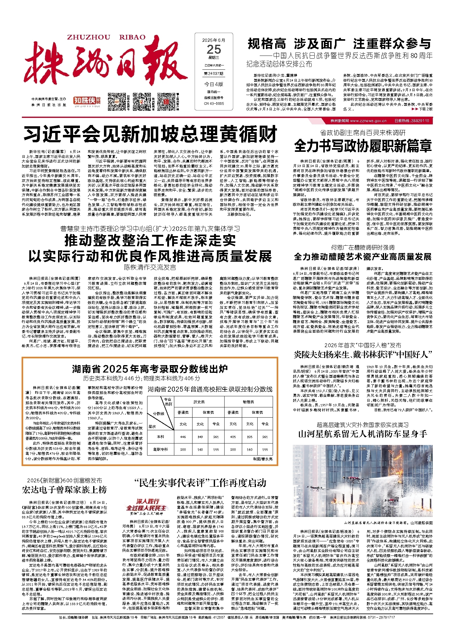 2025年06月25日《株洲日报》