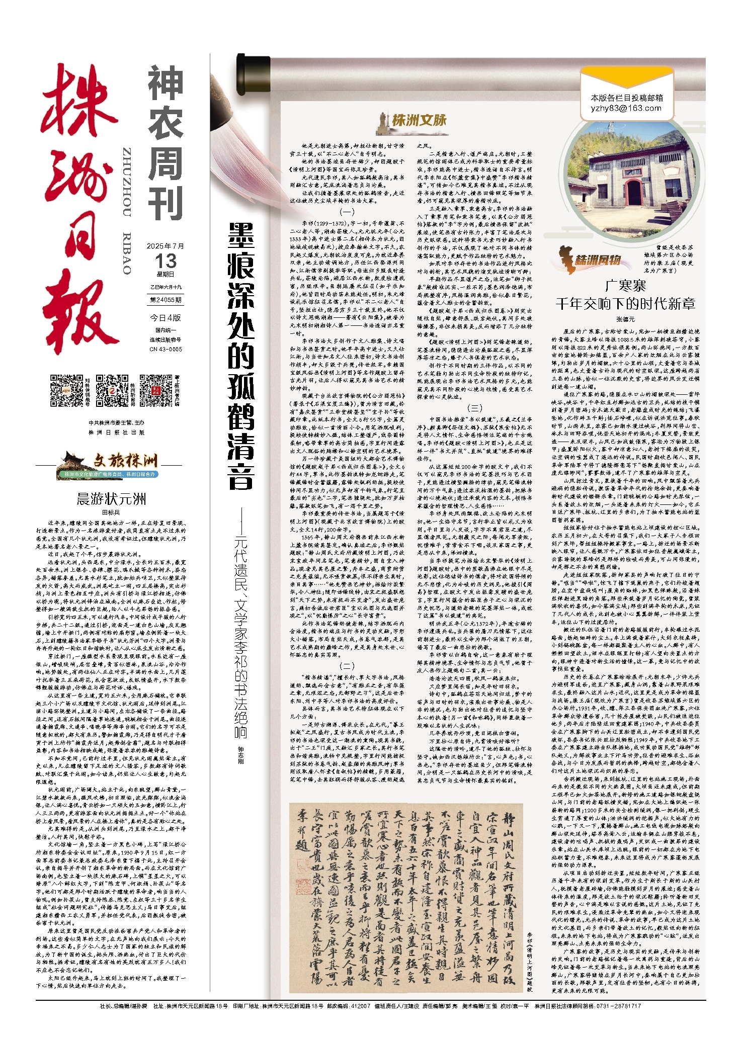 2025年07月13日《株洲日报》