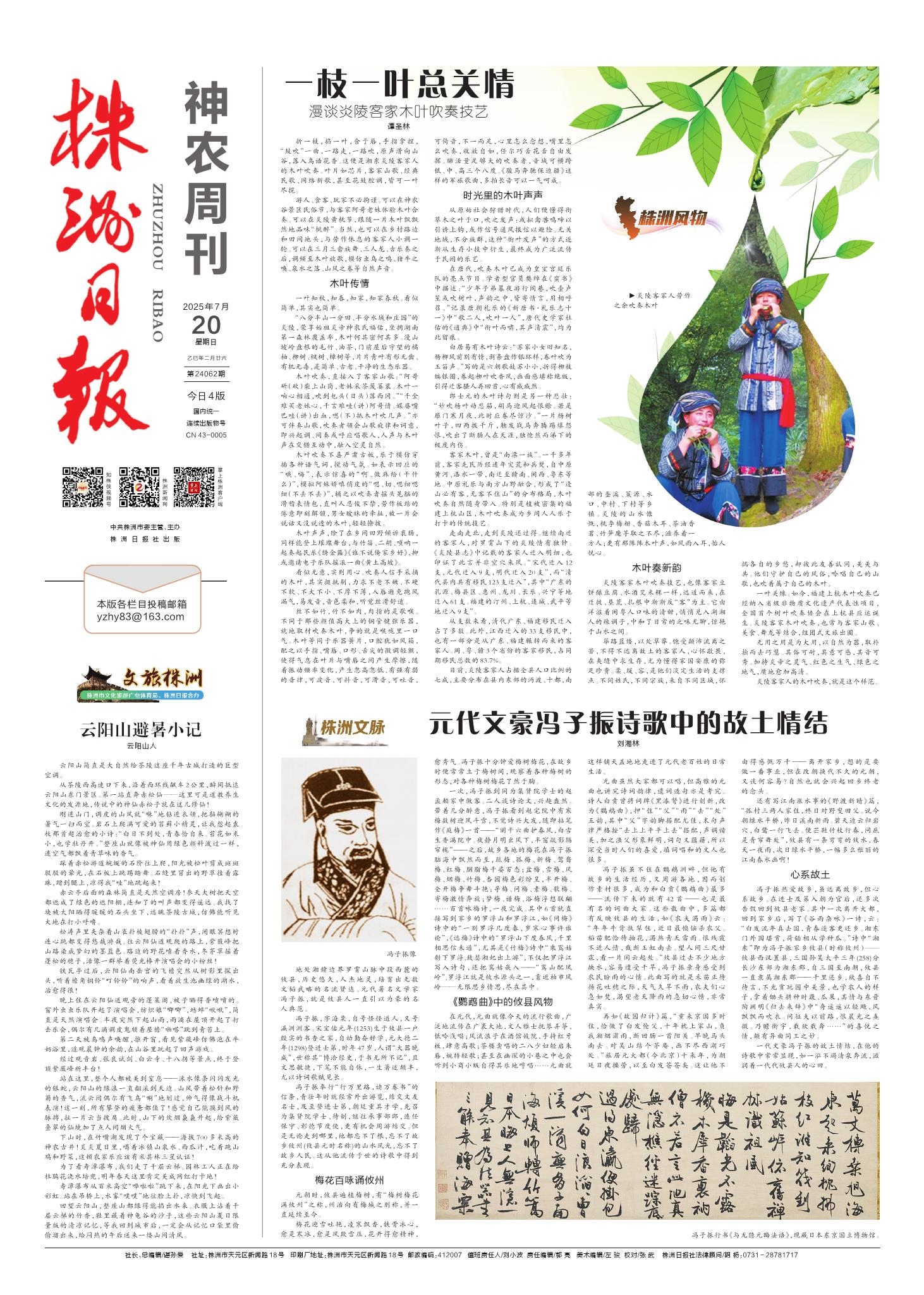 2025年07月20日《株洲日报》