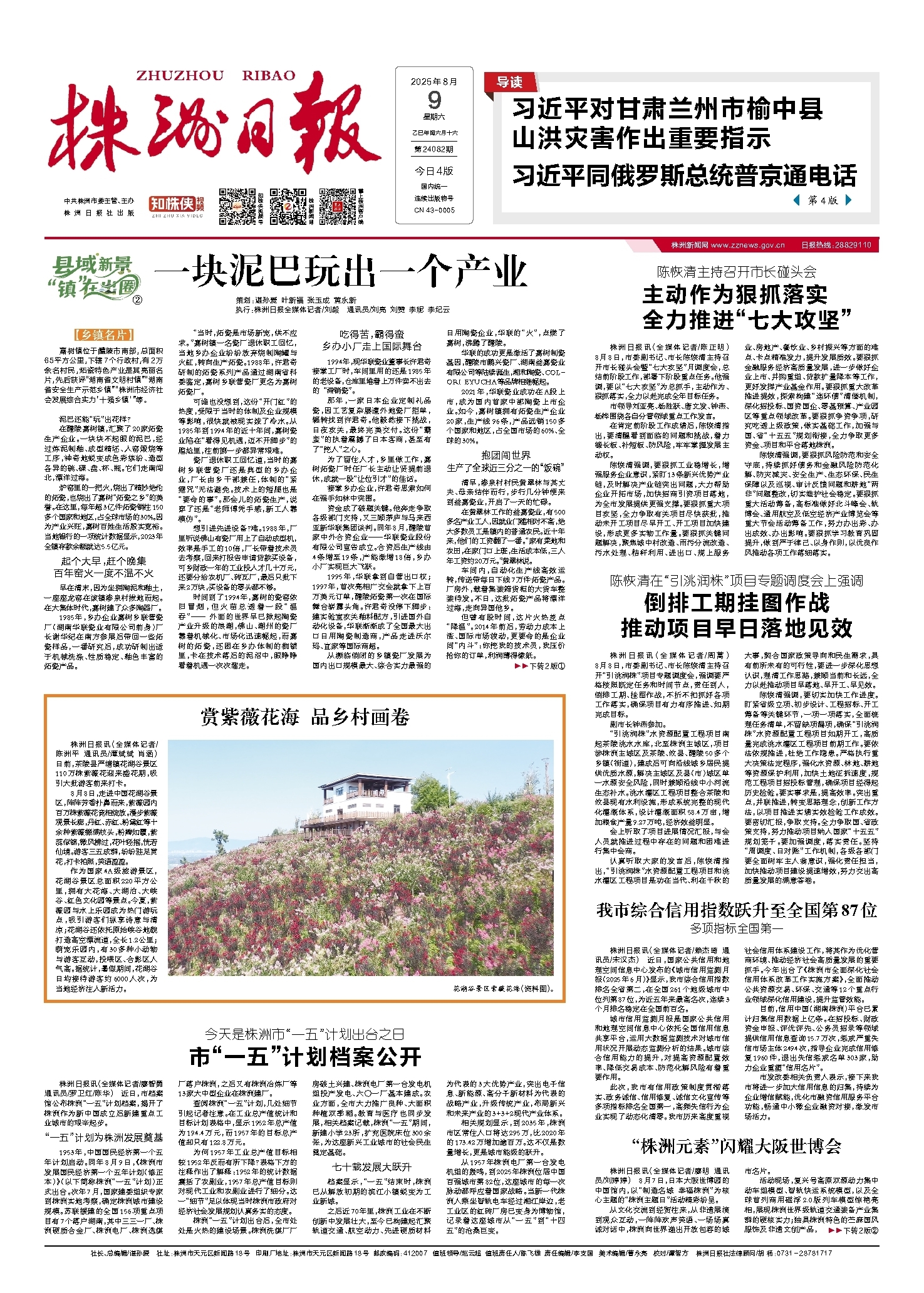 2025年08月09日《株洲日报》
