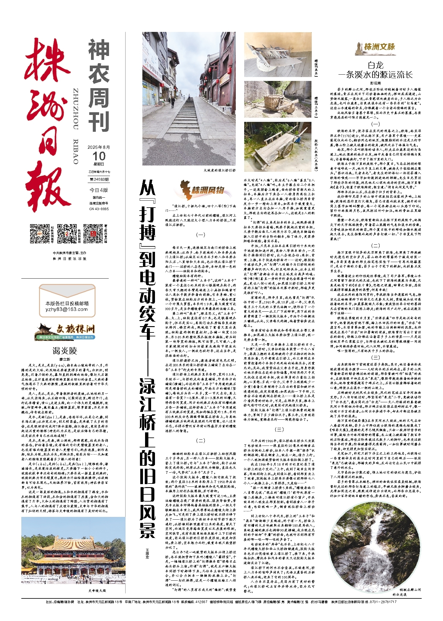 2025年08月10日《株洲日报》