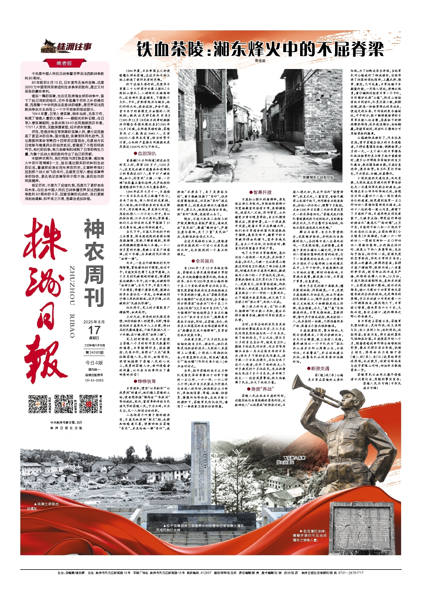 2025年08月17日《株洲日报》