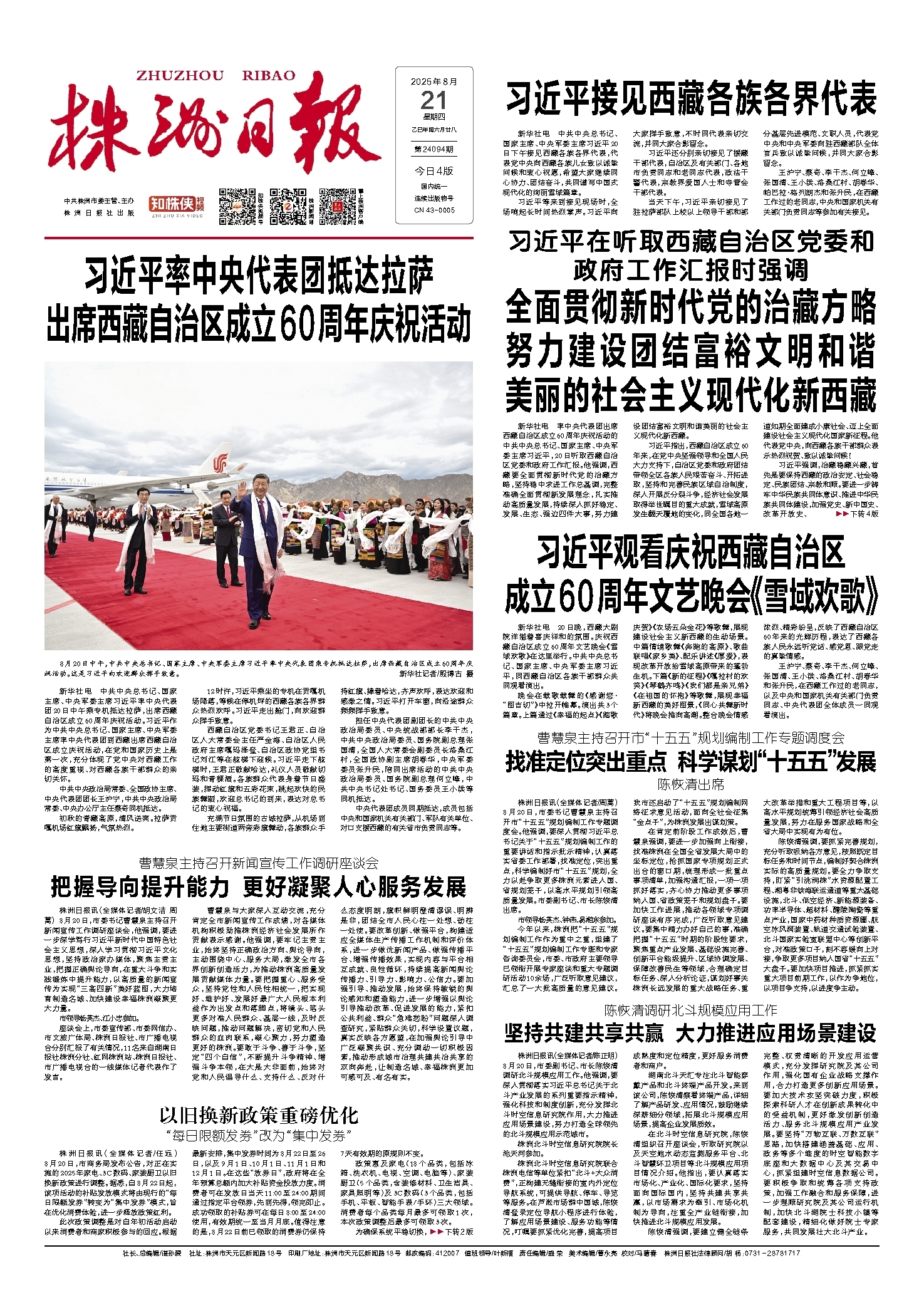 2025年08月21日《株洲日报》