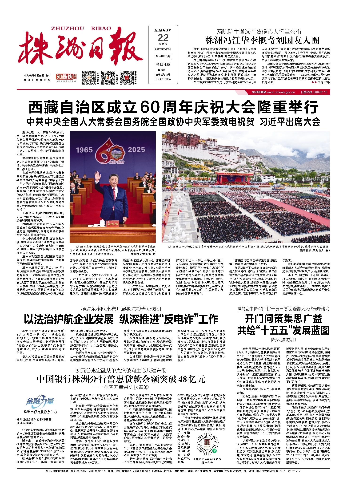 2025年08月22日《株洲日报》