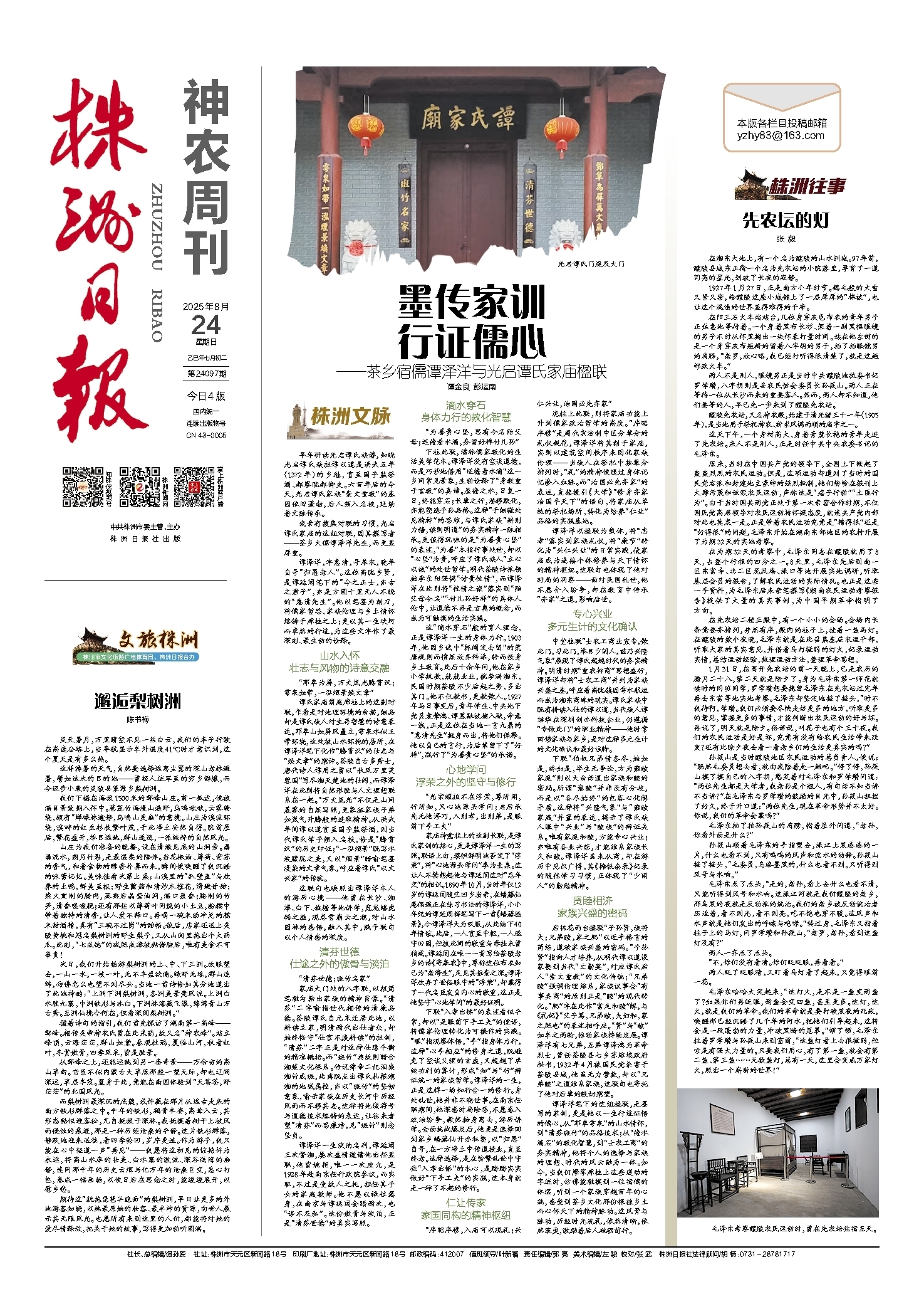 2025年08月24日《株洲日报》