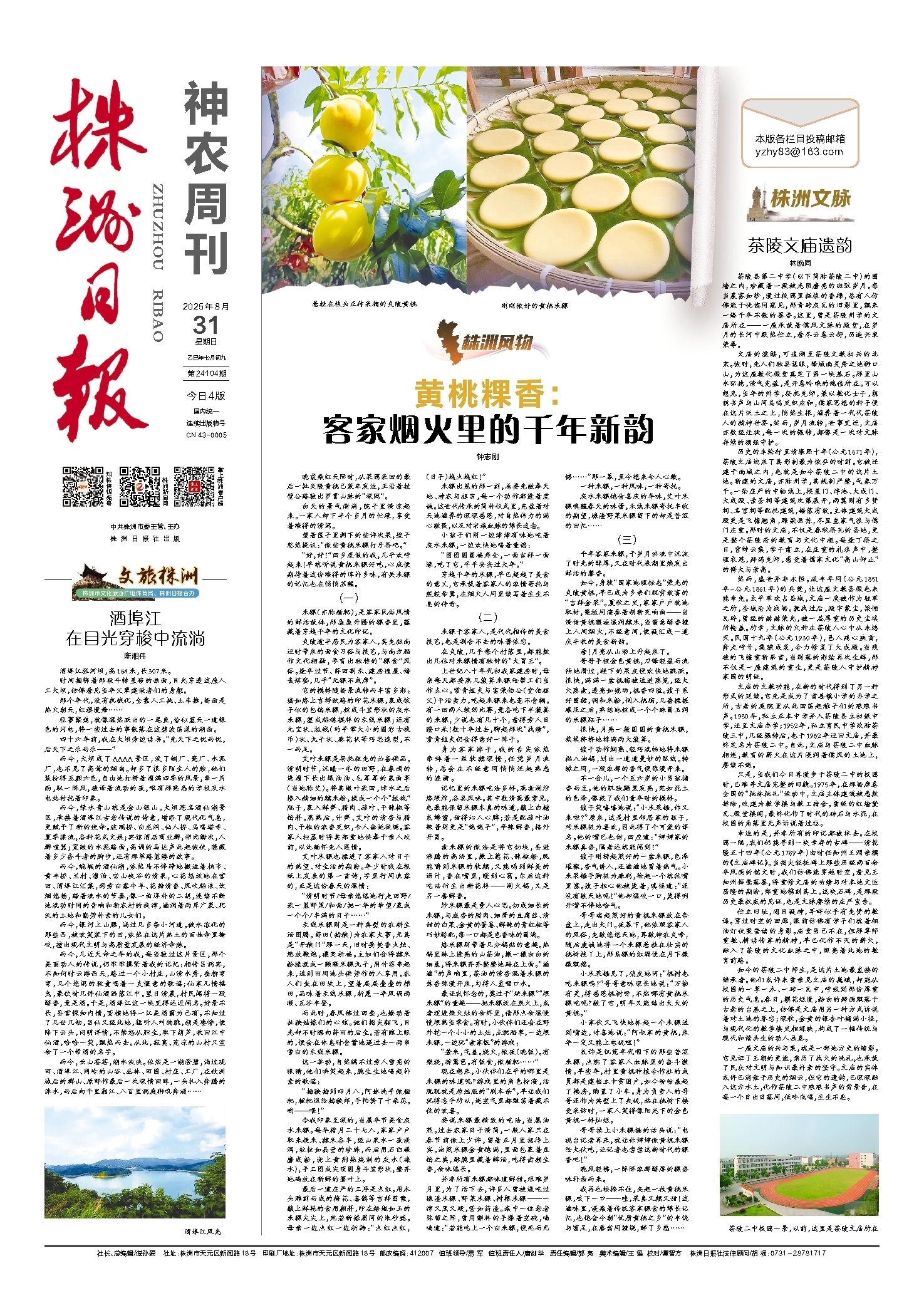 2025年08月31日《株洲日报》