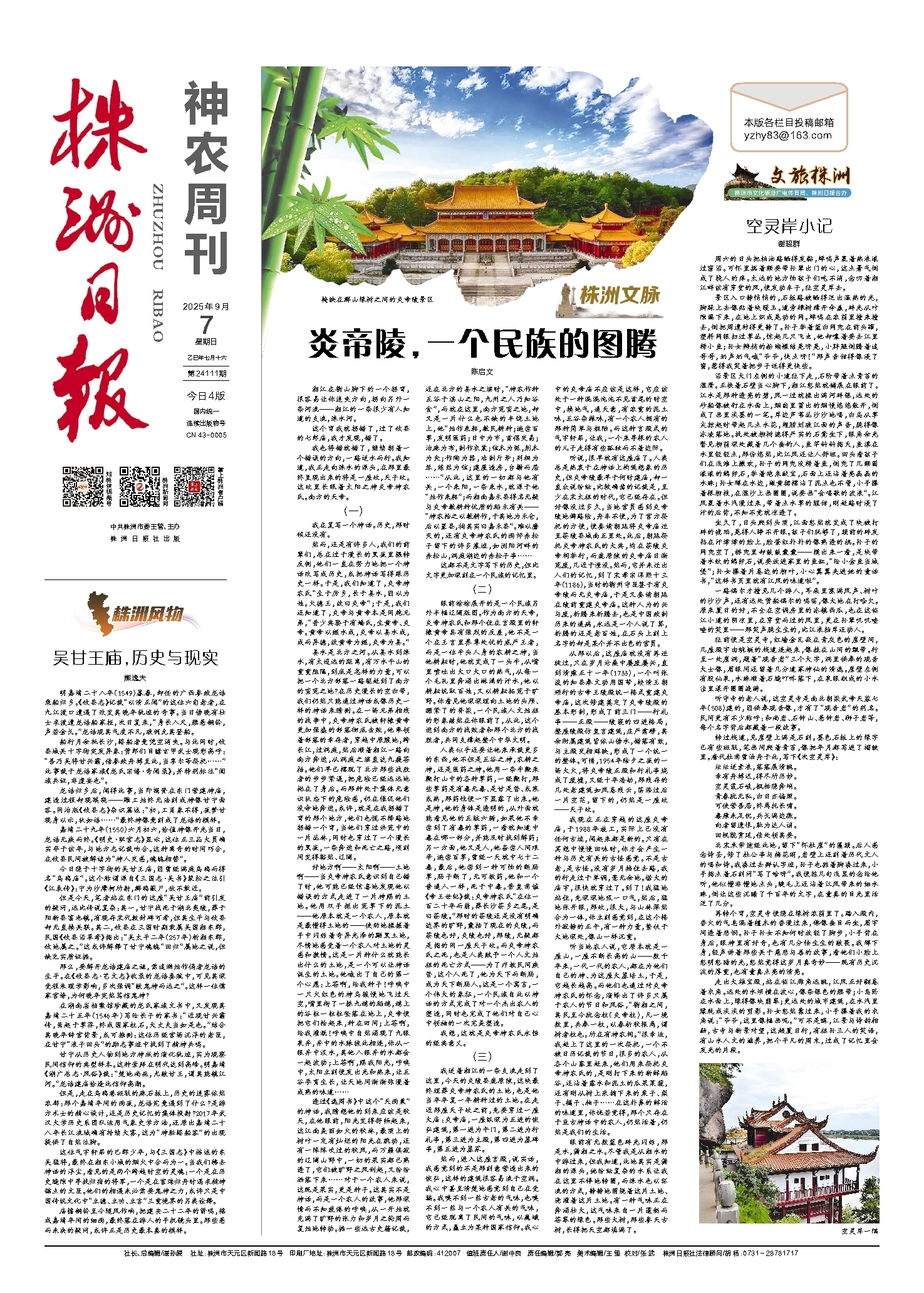 2025年09月07日《株洲日报》