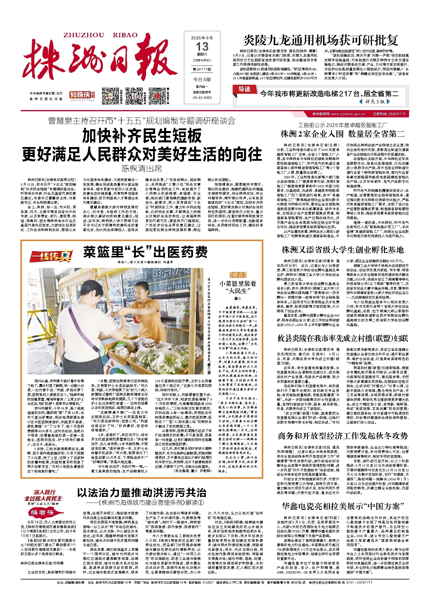 2025年09月13日《株洲日报》