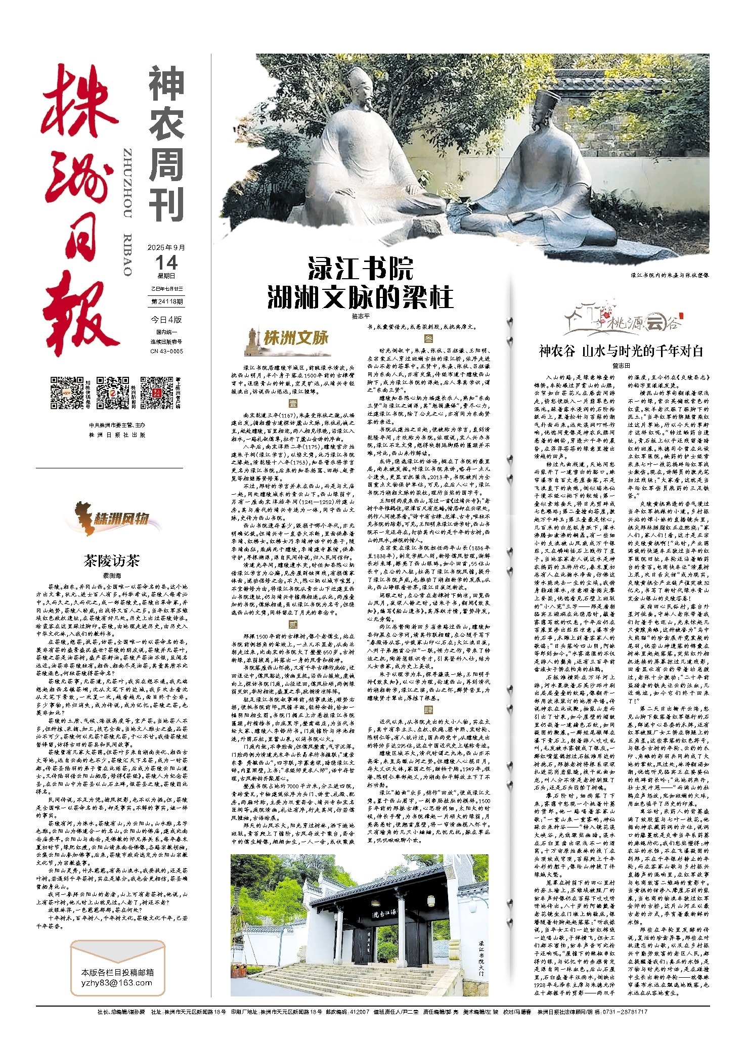 2025年09月14日《株洲日报》