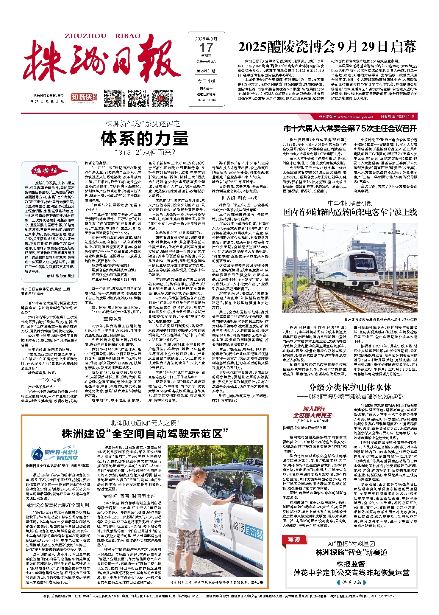 2025年09月17日《株洲日报》
