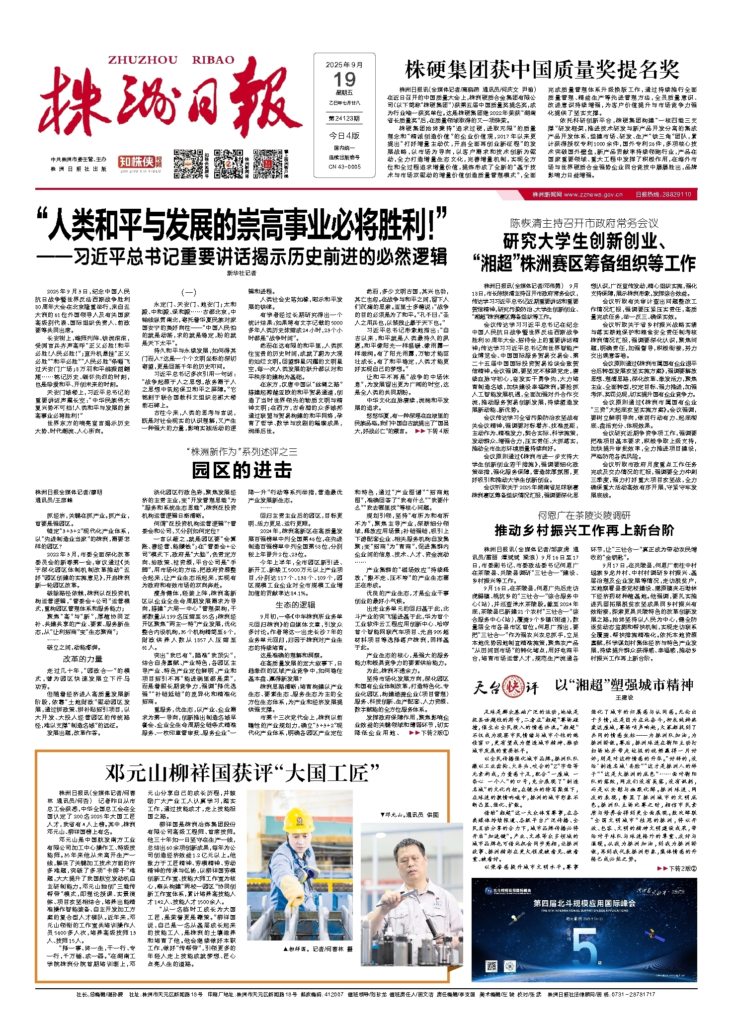 2025年09月19日《株洲日报》