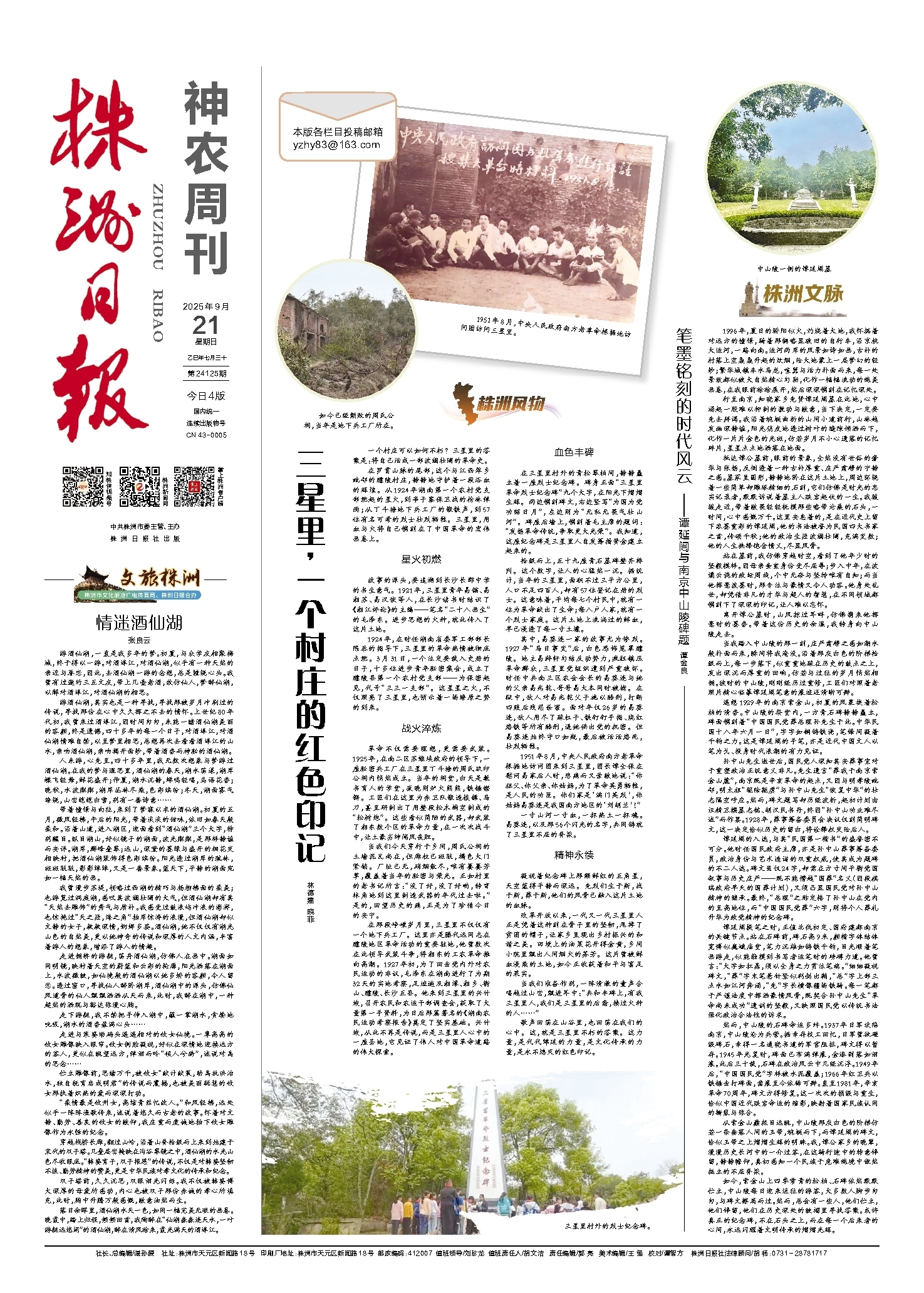 2025年09月21日《株洲日报》