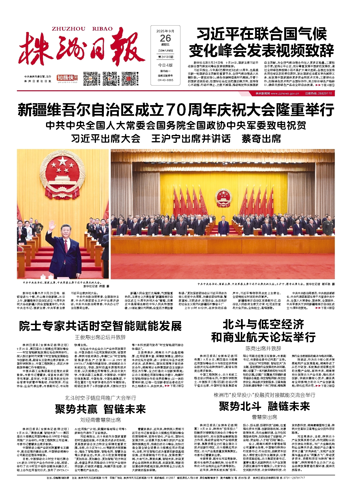2025年09月26日《株洲日报》