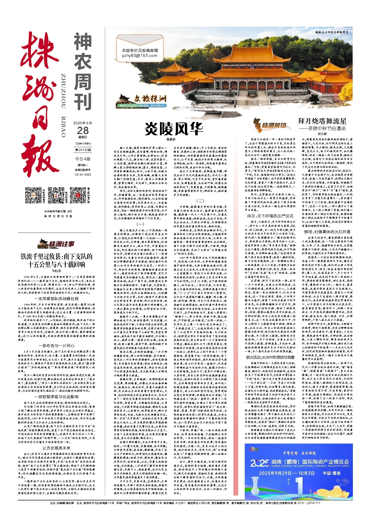 2025年09月28日《株洲日报》