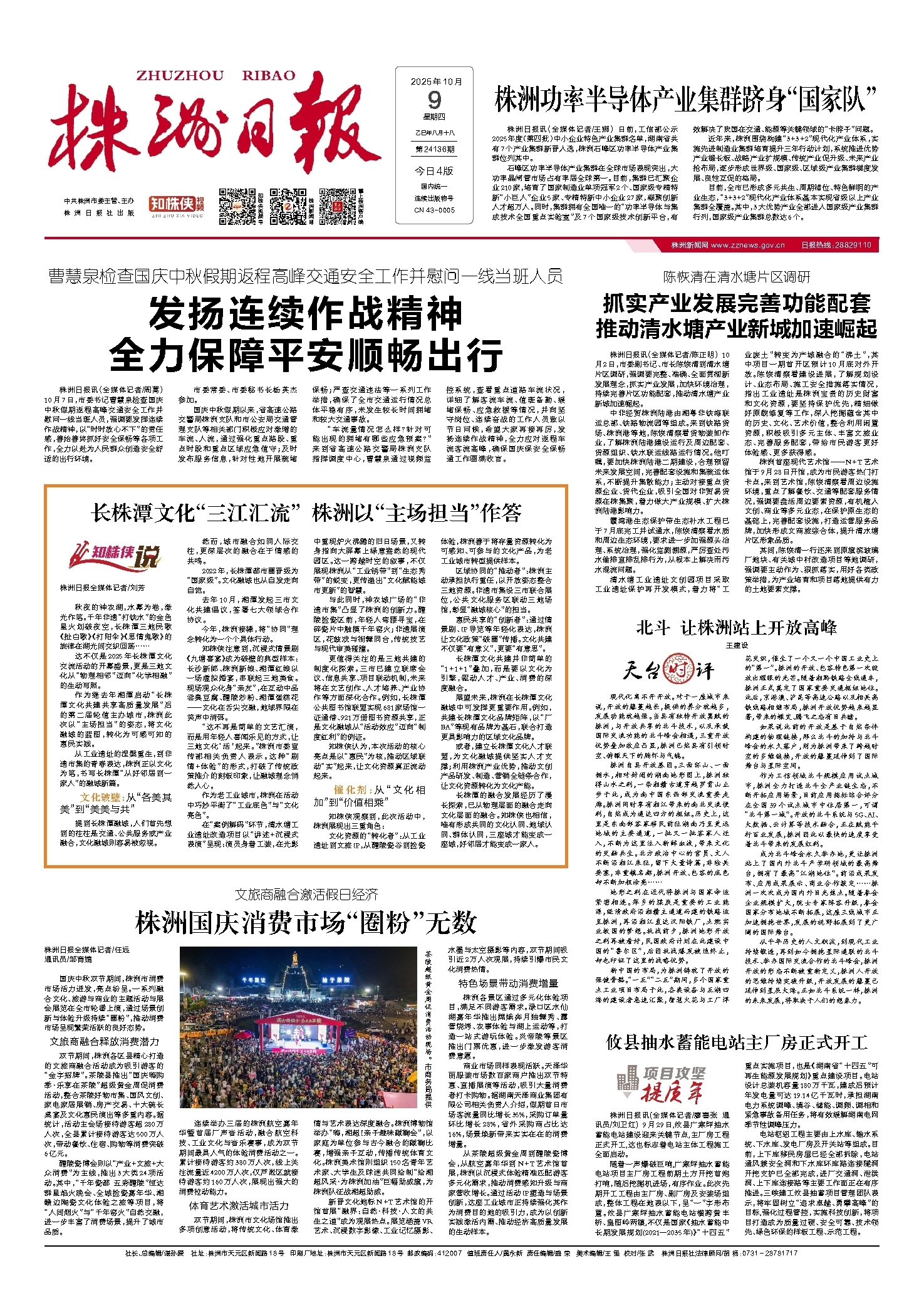 2025年10月09日《株洲日报》